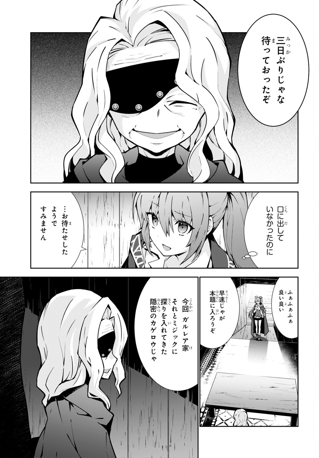 異世界チート魔術師 第63話 - Page 6