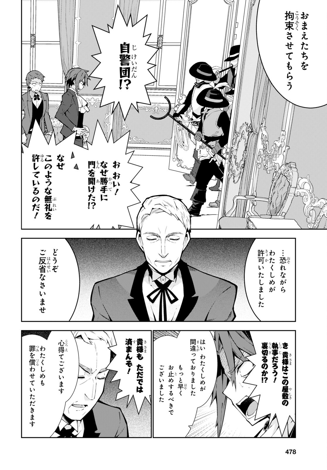 異世界チート魔術師 第64話 - Page 23