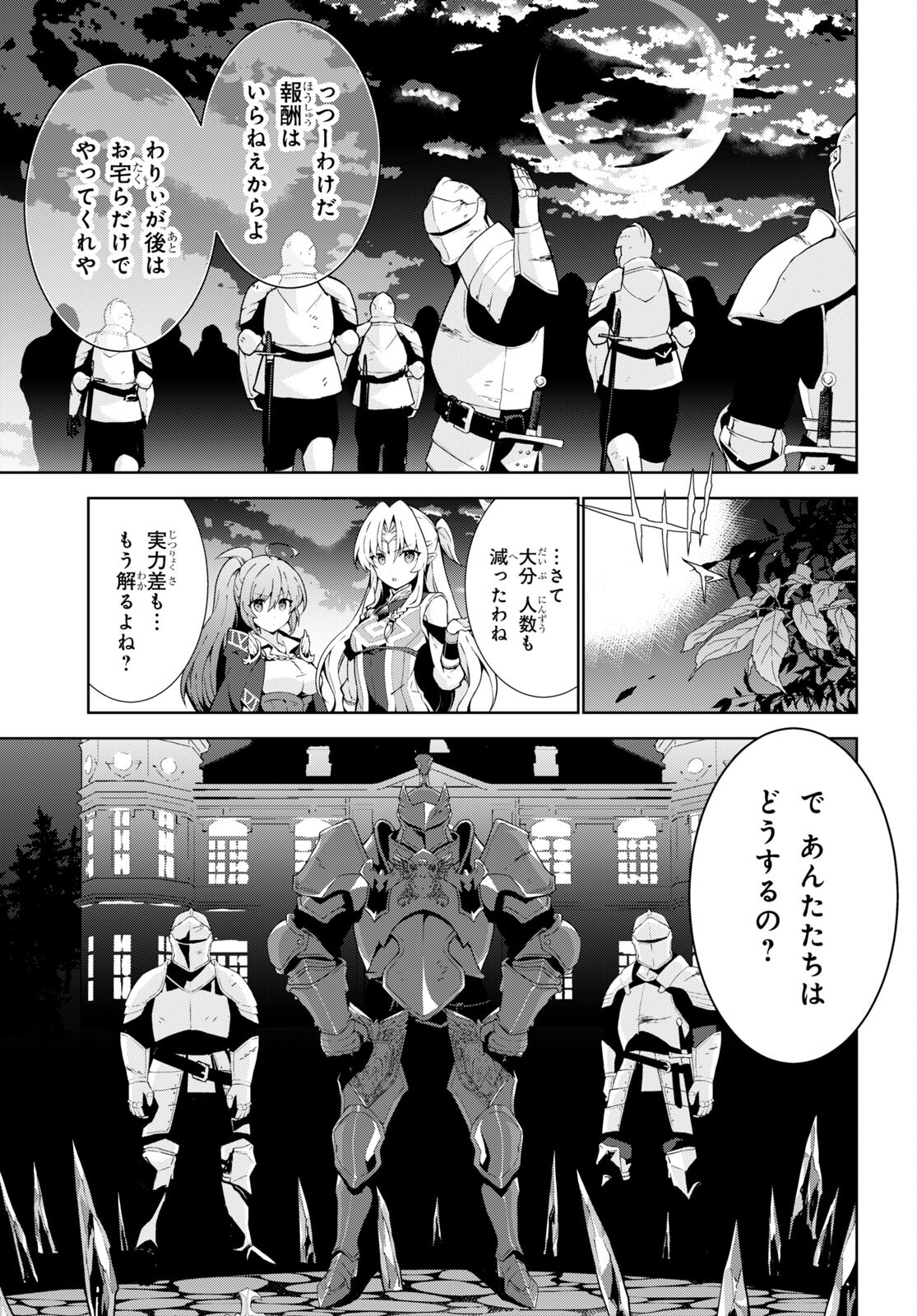 異世界チート魔術師 第65話 - Page 21