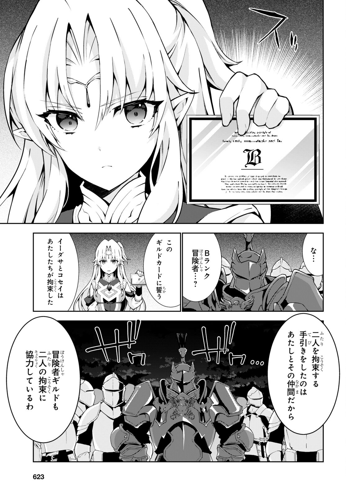 異世界チート魔術師 第65話 - Page 7