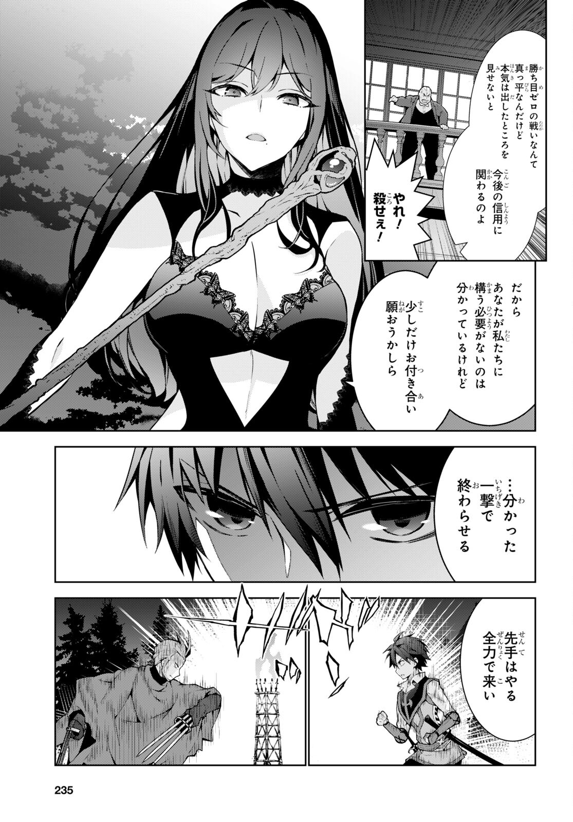 異世界チート魔術師 第66話 - Page 15