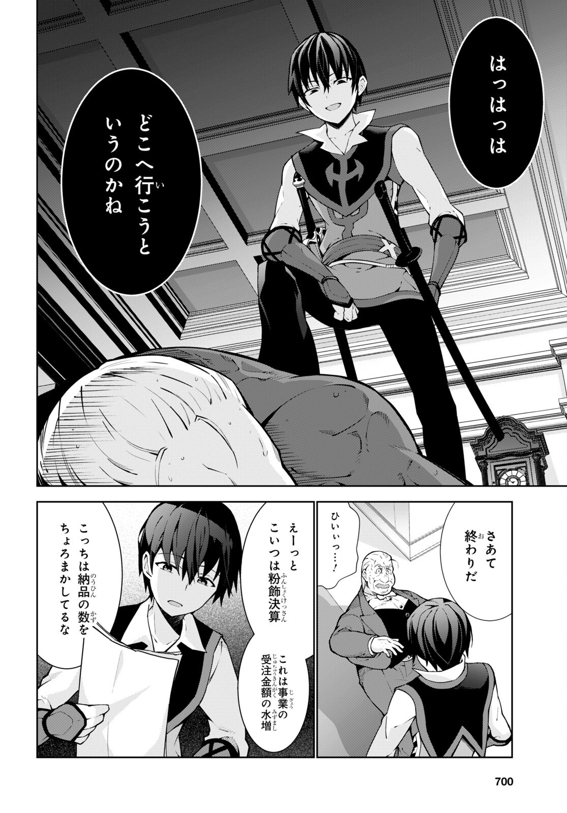 異世界チート魔術師 第67話 - Page 24