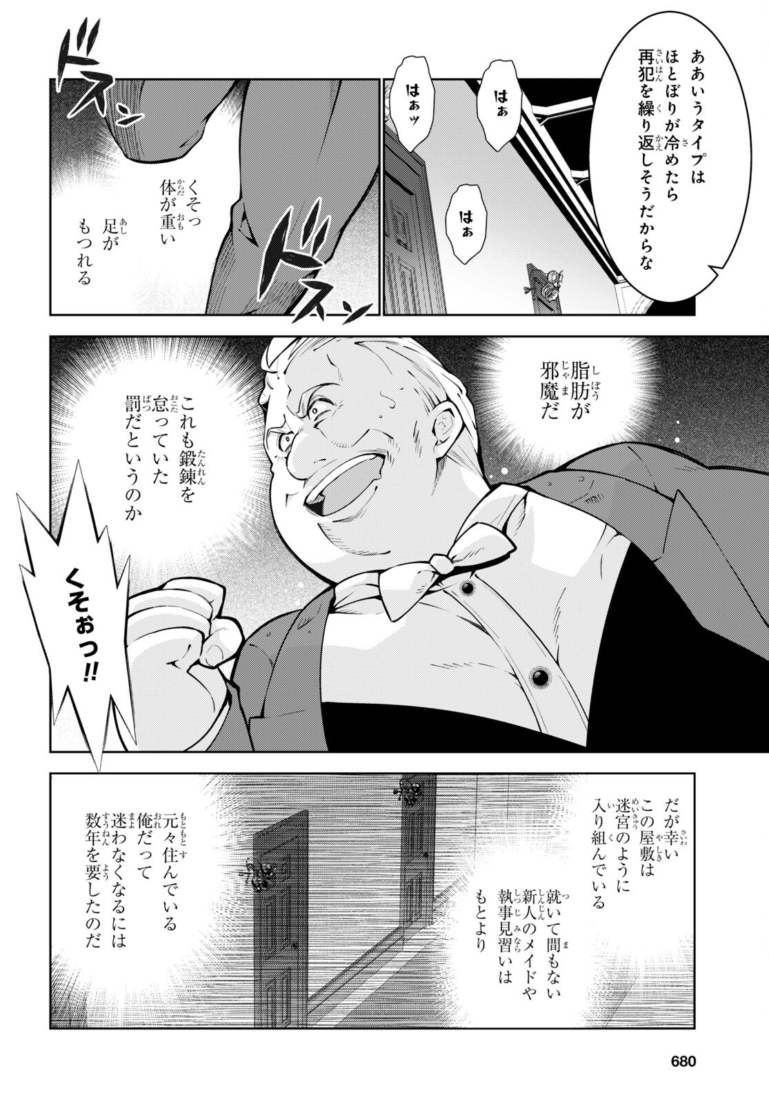 異世界チート魔術師 第67話 - Page 4