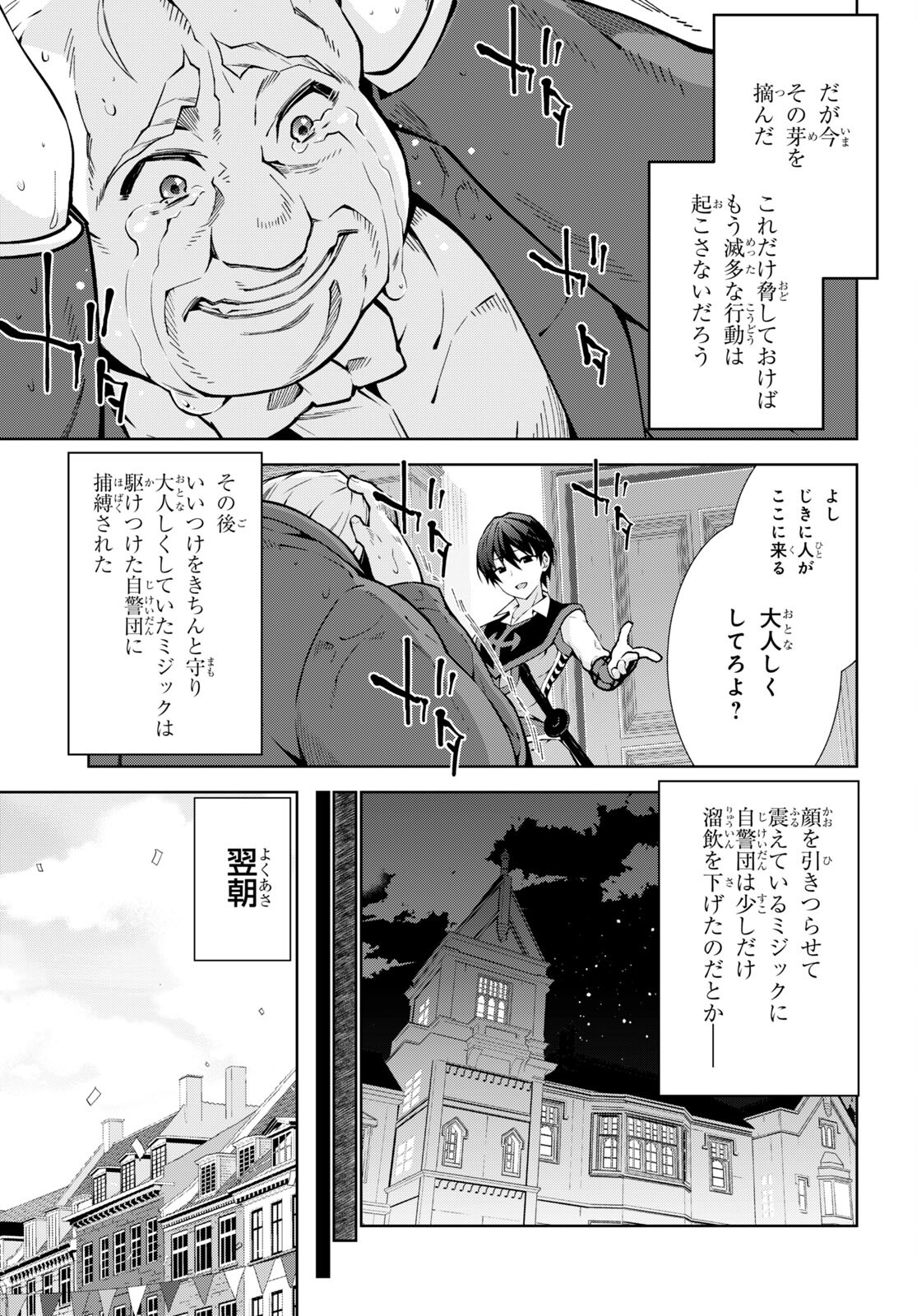 異世界チート魔術師 第67話 - Page 31