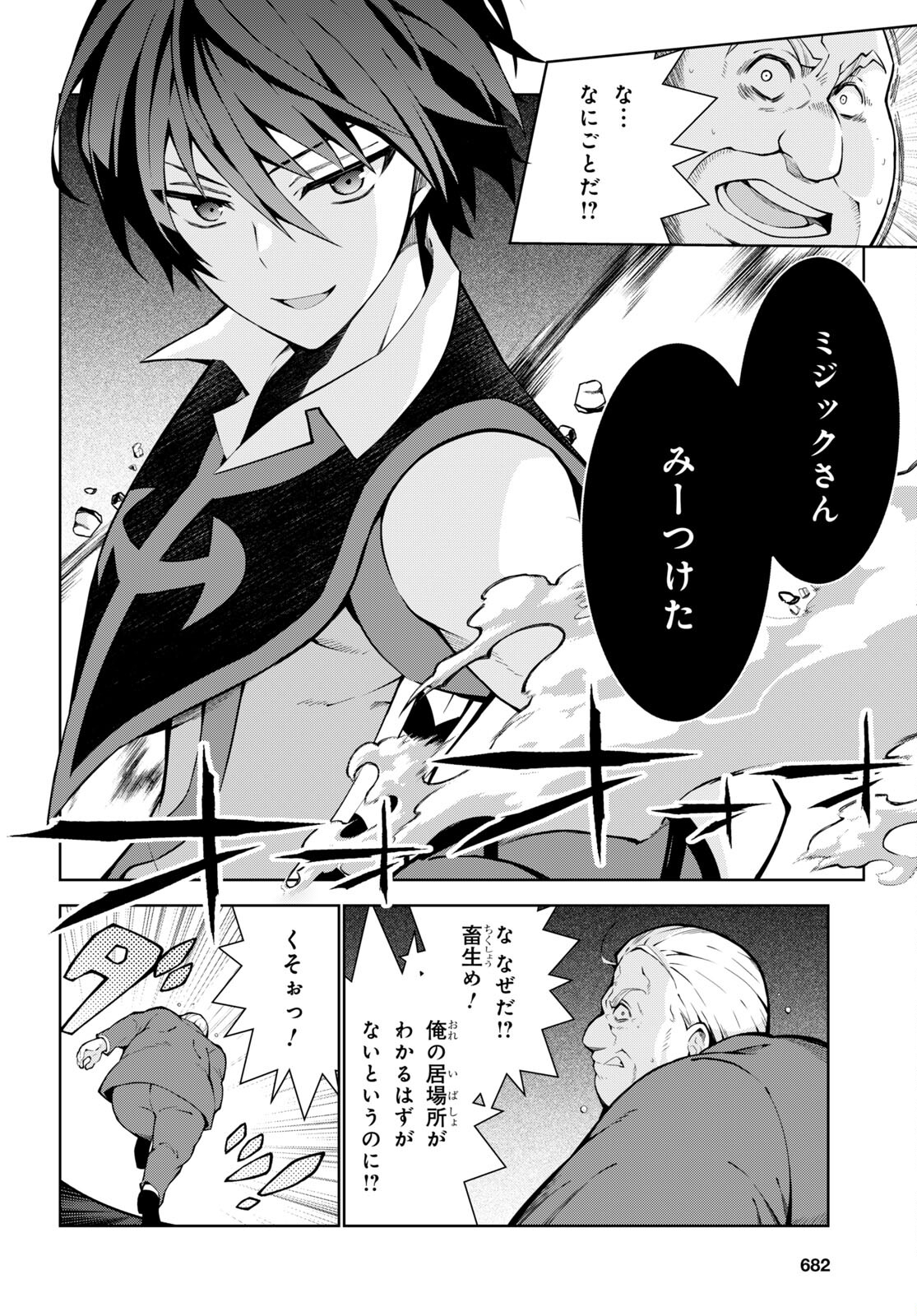 異世界チート魔術師 第67話 - Page 6