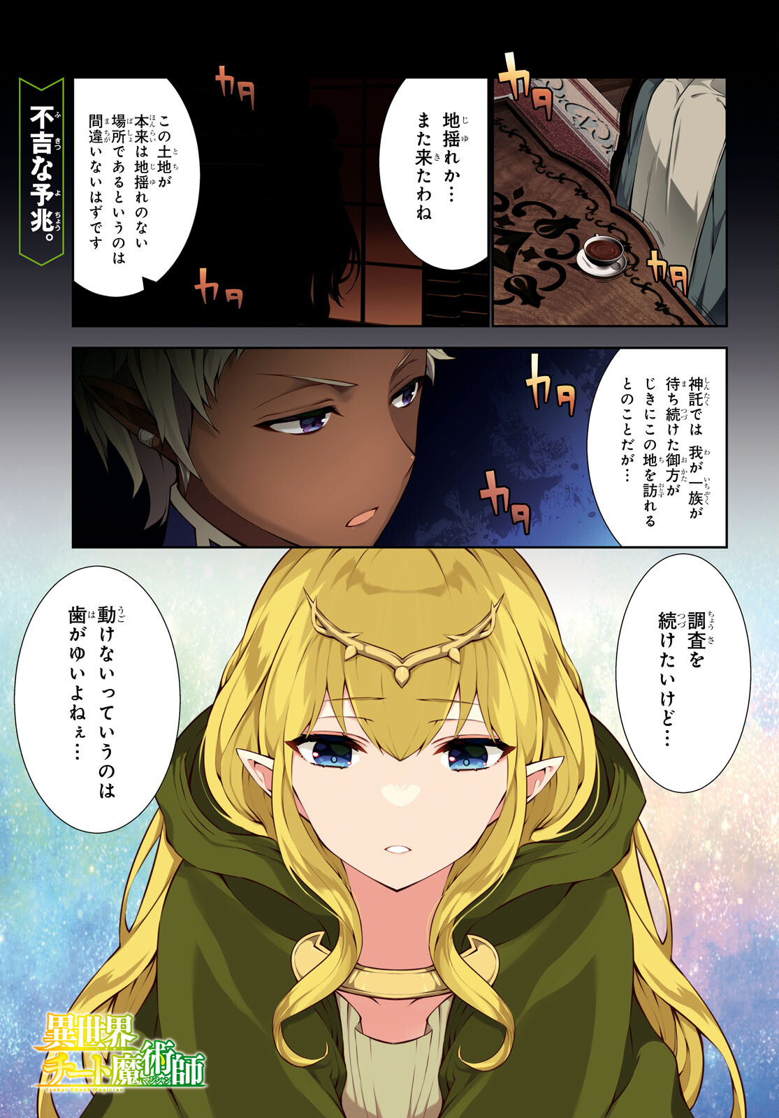 異世界チート魔術師 第68話 - Page 1