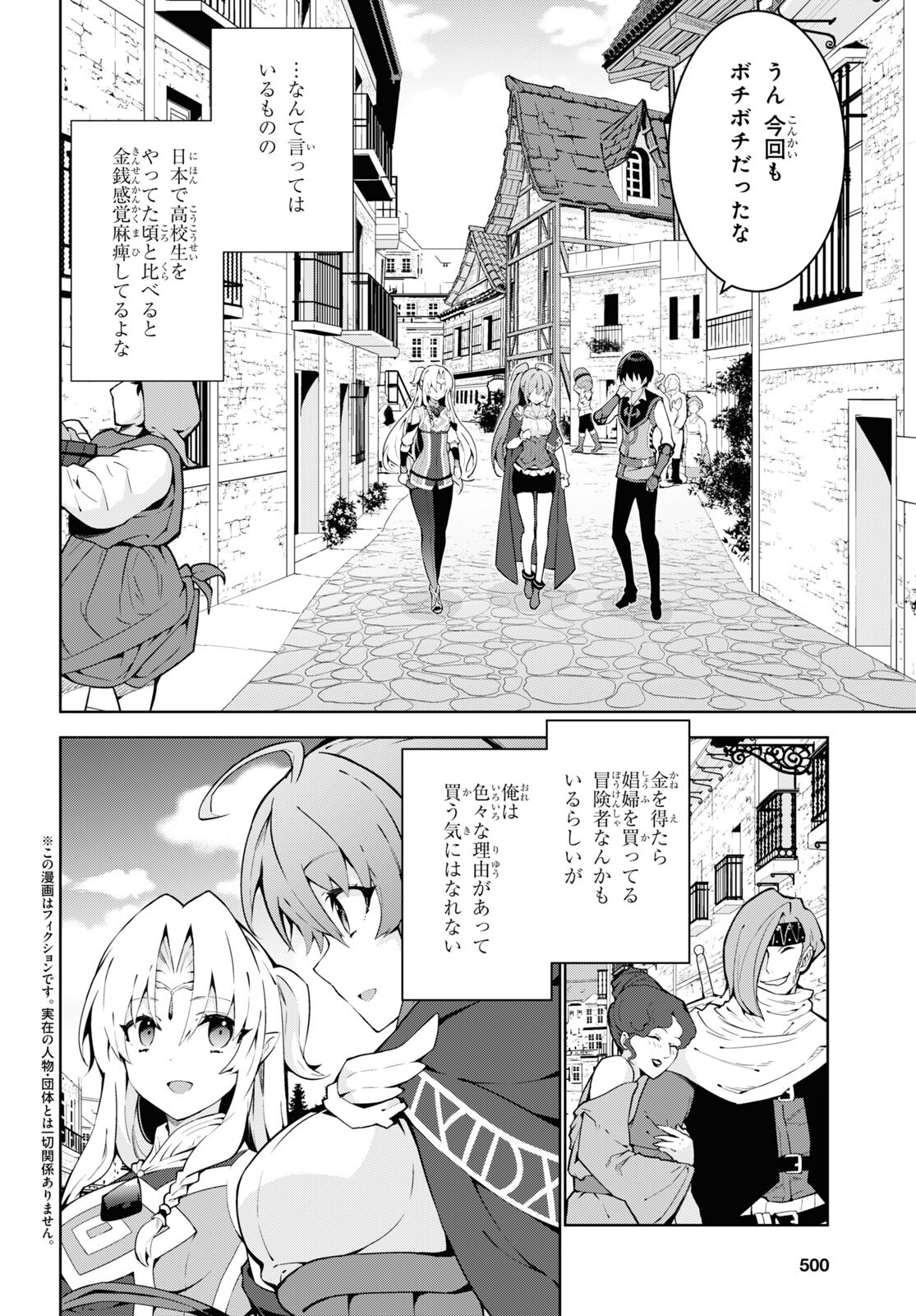 異世界チート魔術師 第69話 - Page 2