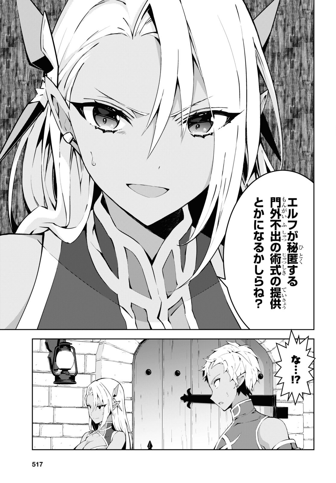 異世界チート魔術師 第69話 - Page 19