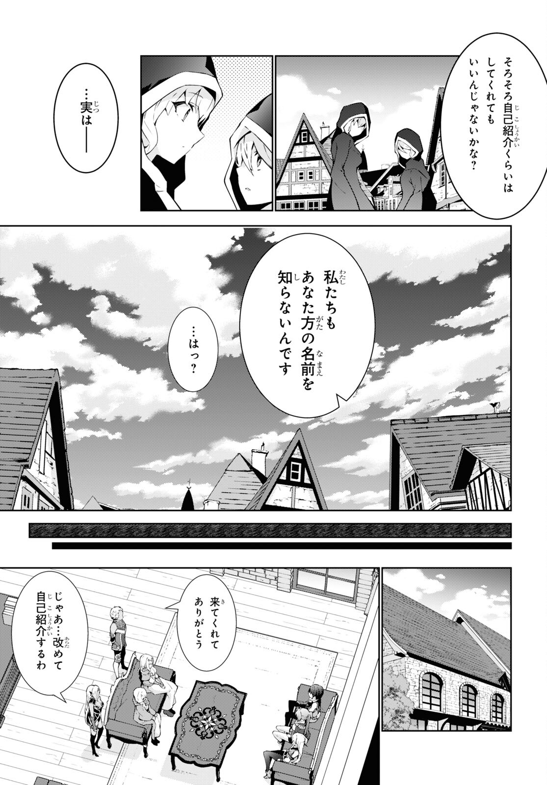 異世界チート魔術師 第69話 - Page 7