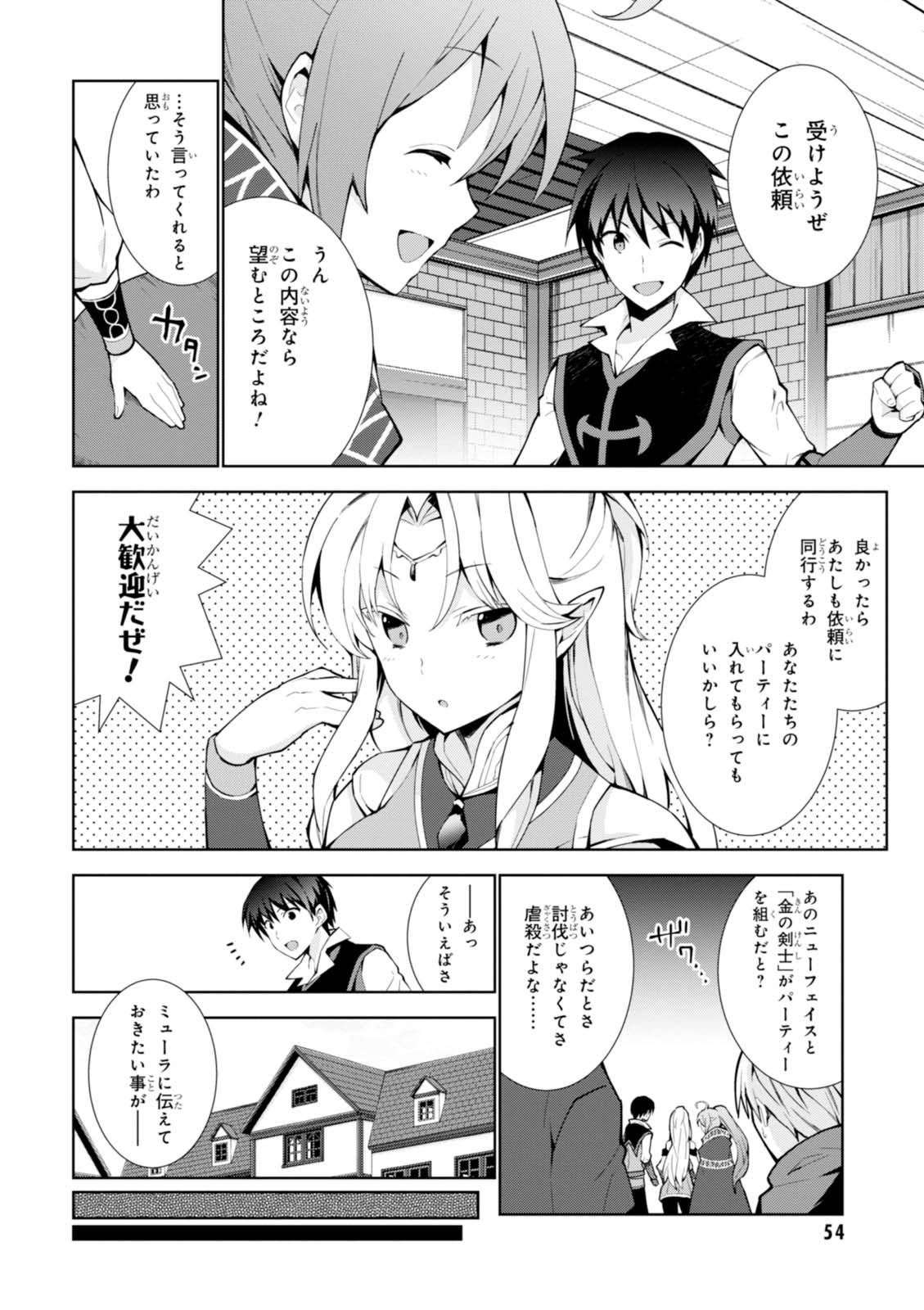 異世界チート魔術師 第7話 - Page 18