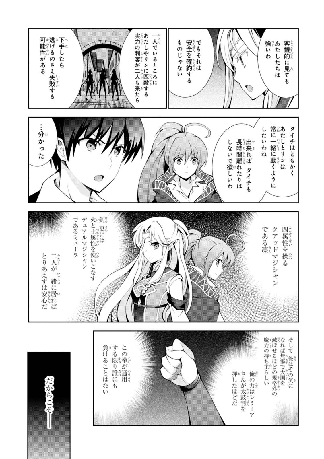 異世界チート魔術師 第7話 - Page 21