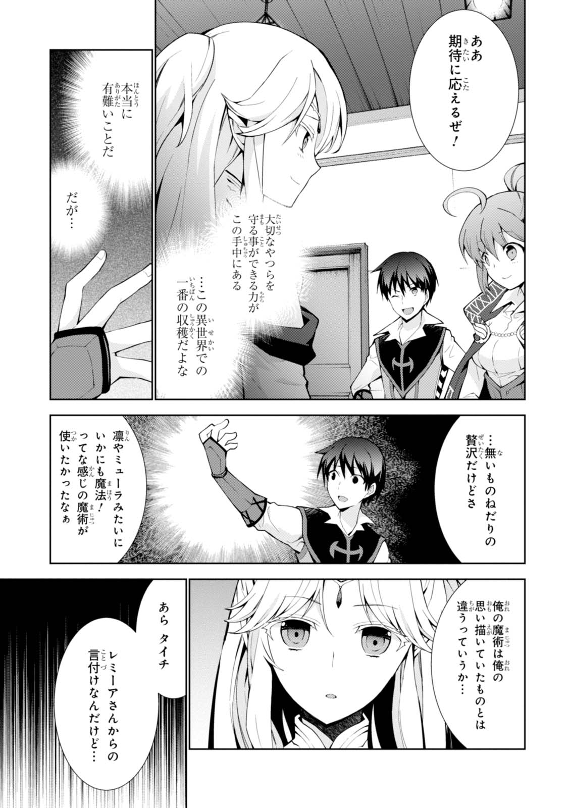 異世界チート魔術師 第7話 - Page 23