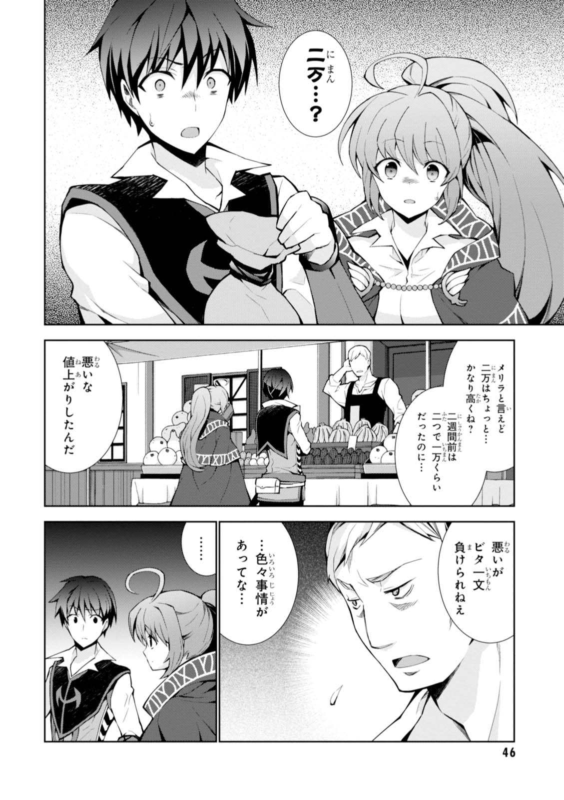 異世界チート魔術師 第7話 - Page 10