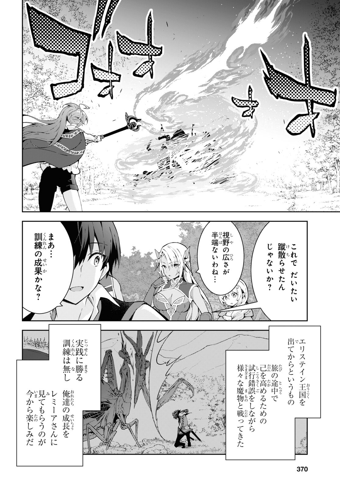 異世界チート魔術師 第70話 - Page 20