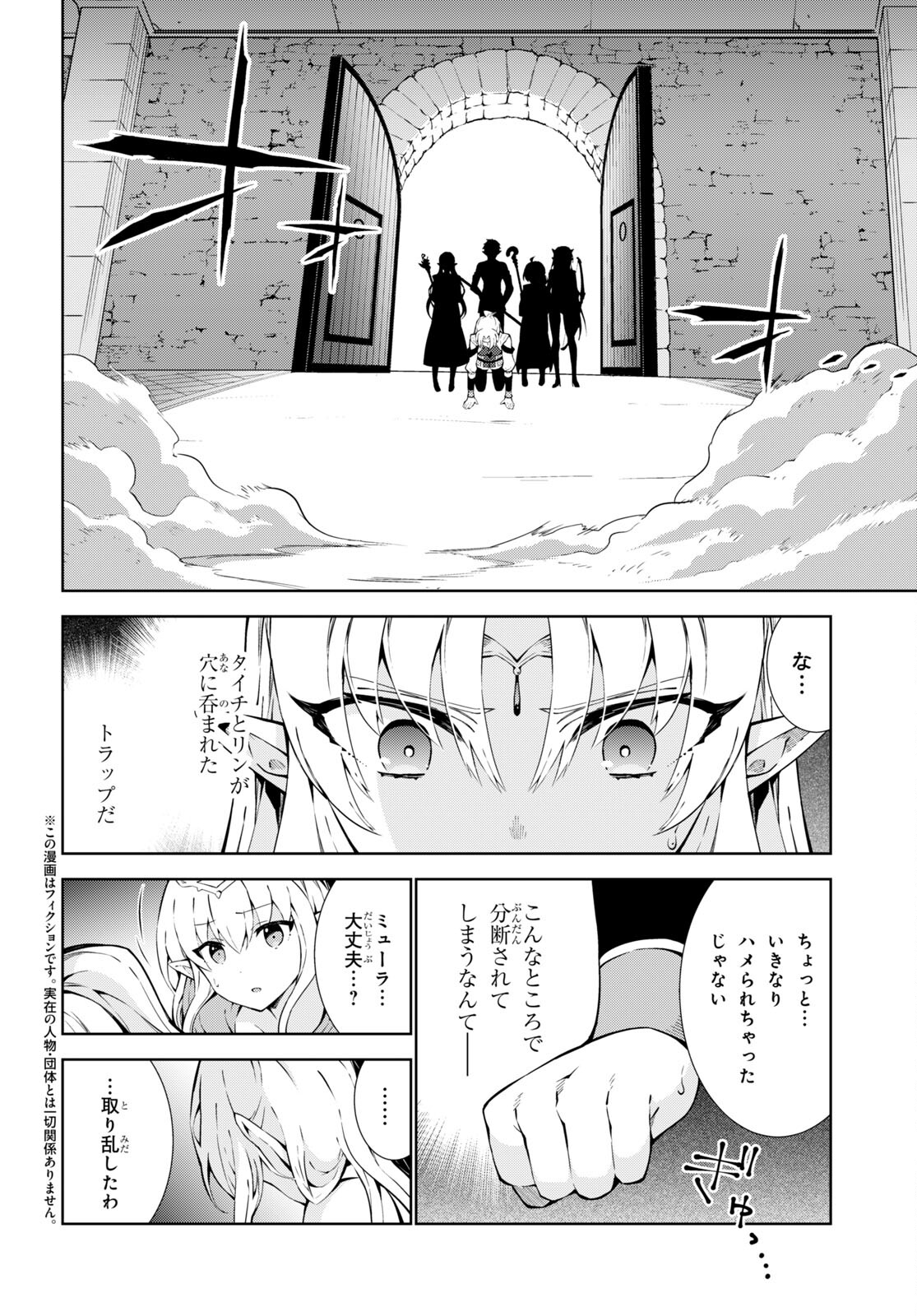 異世界チート魔術師 第71話 - Page 2