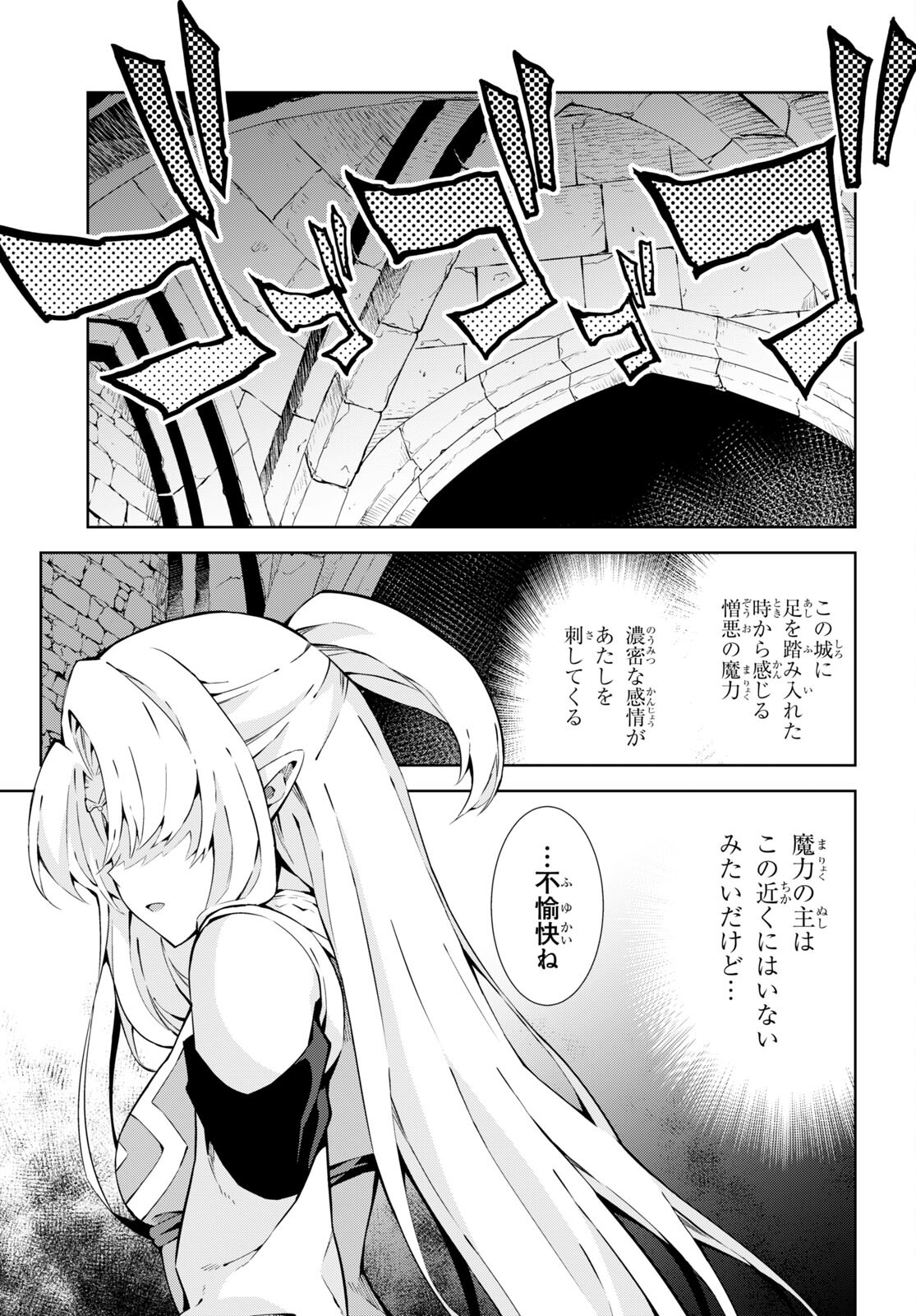 異世界チート魔術師 第71話 - Page 13