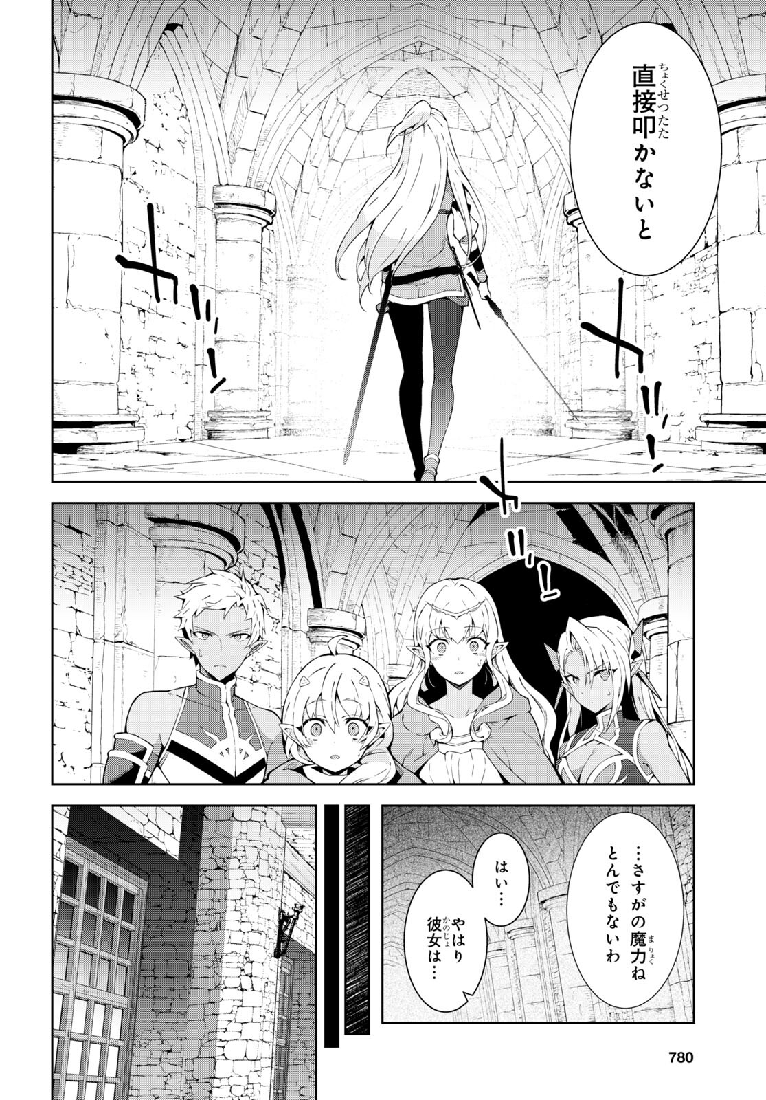 異世界チート魔術師 第71話 - Page 16