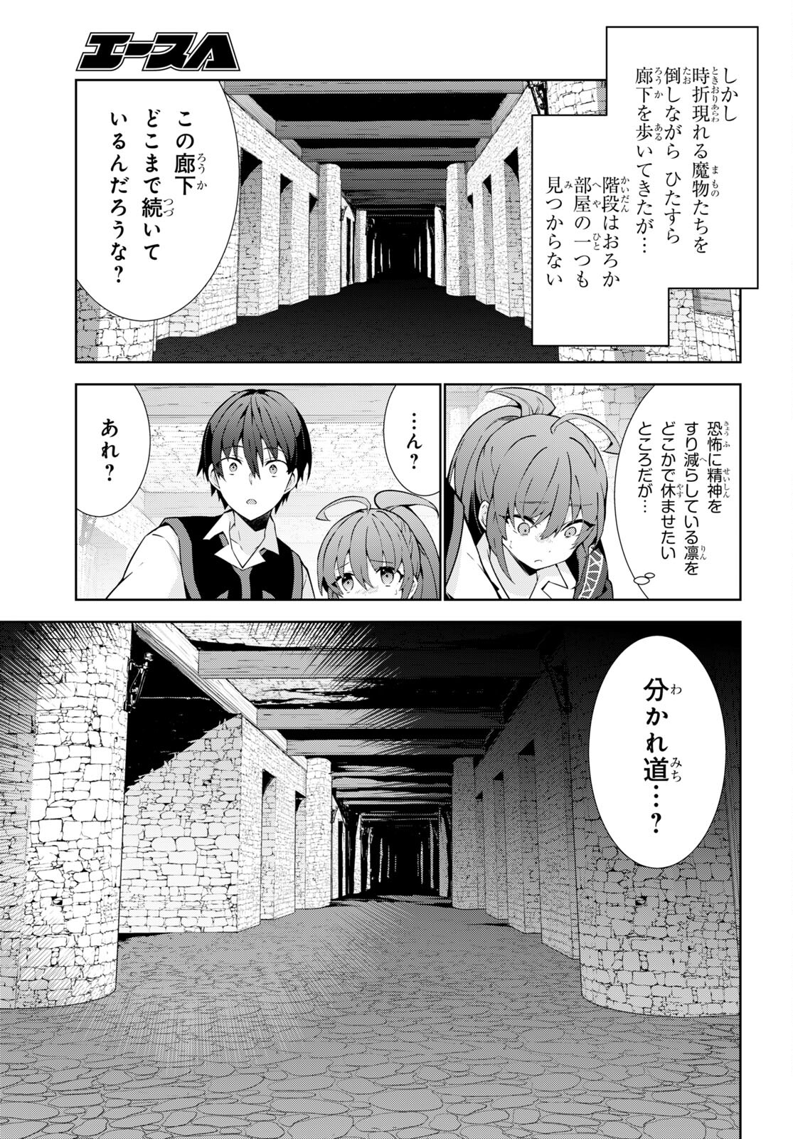 異世界チート魔術師 第71話 - Page 21