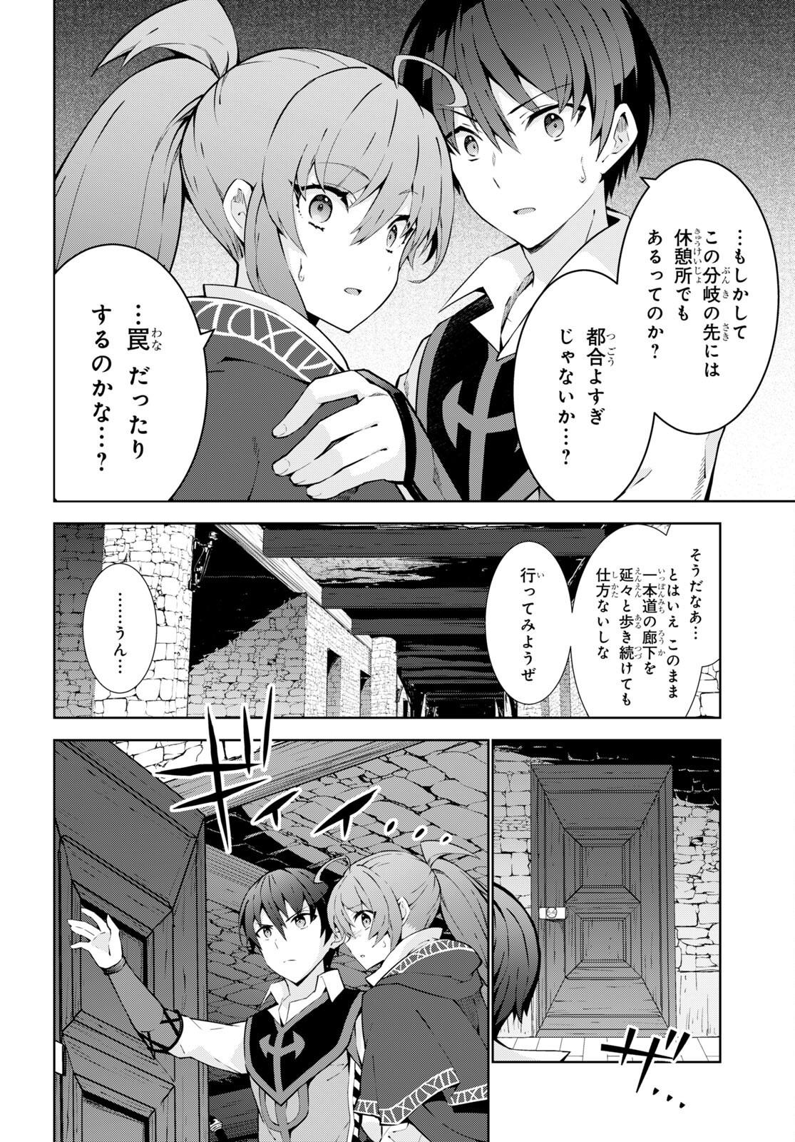 異世界チート魔術師 第71話 - Page 22