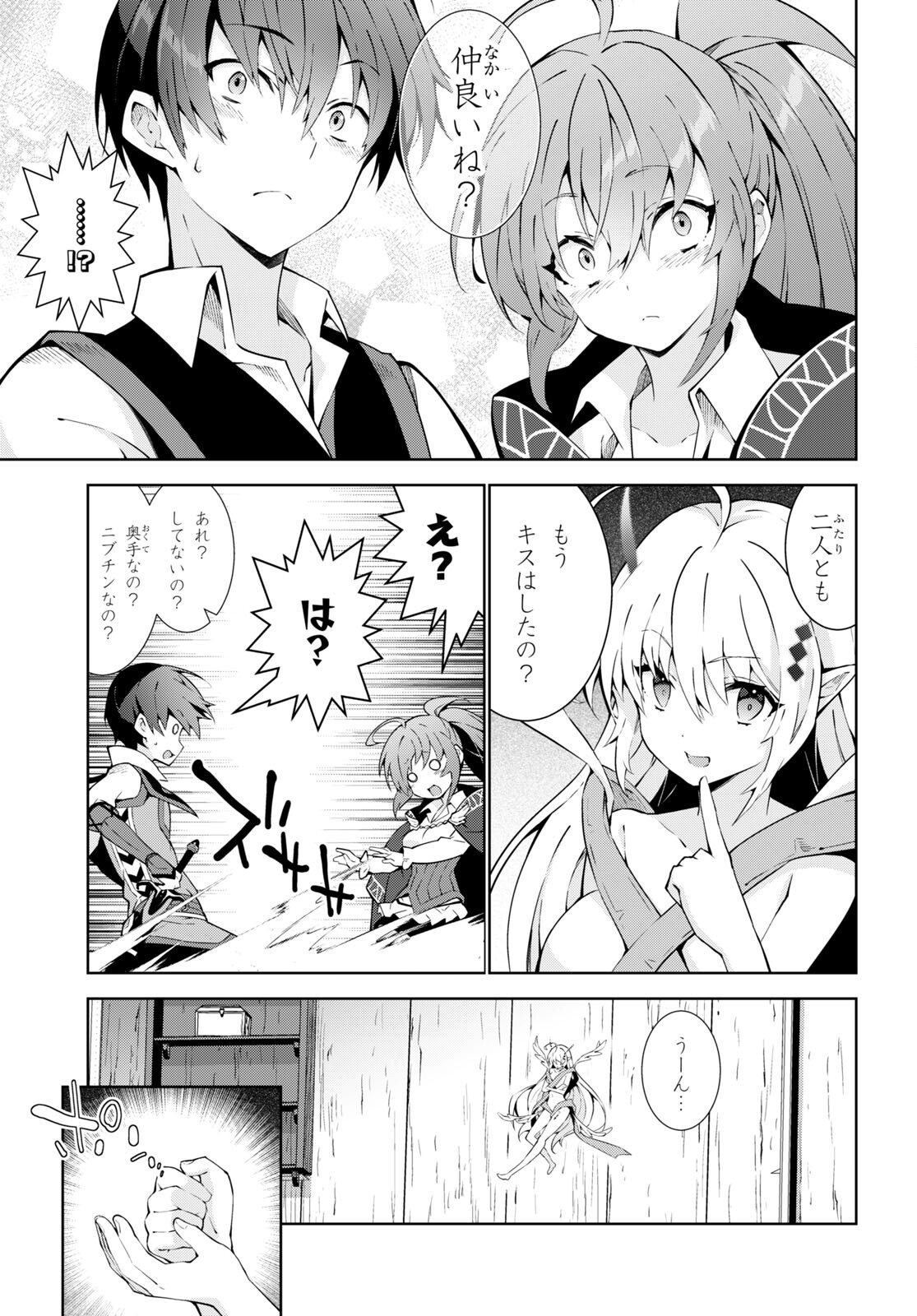 異世界チート魔術師 第71話 - Page 25