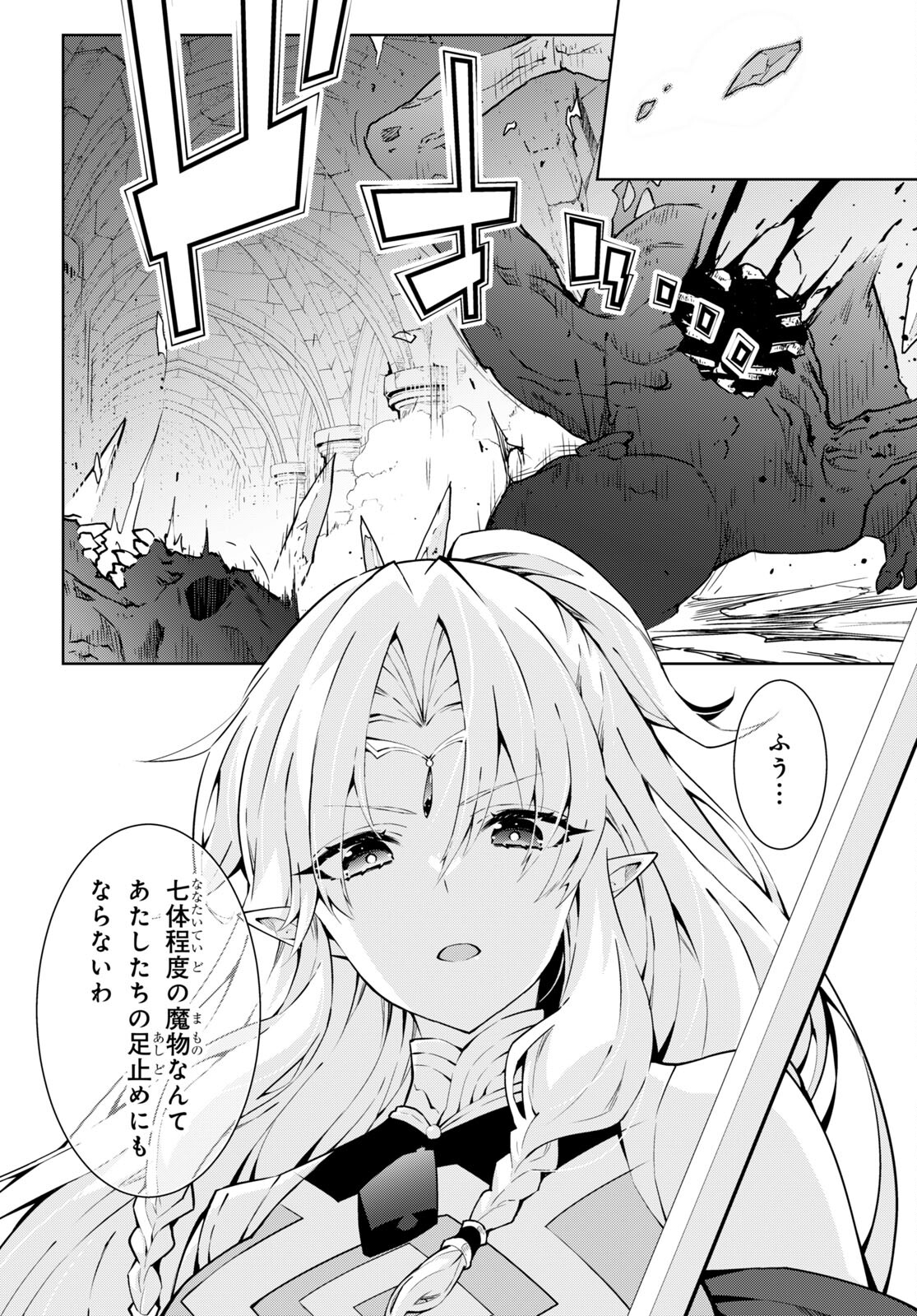 異世界チート魔術師 第71話 - Page 10