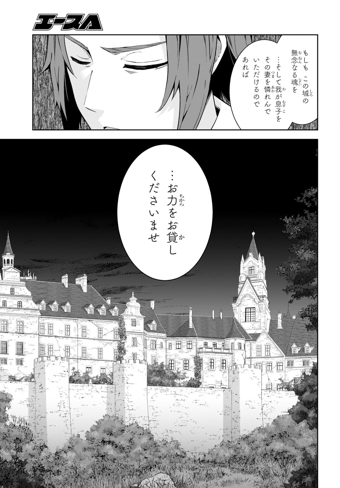 異世界チート魔術師 第72話 - Page 15