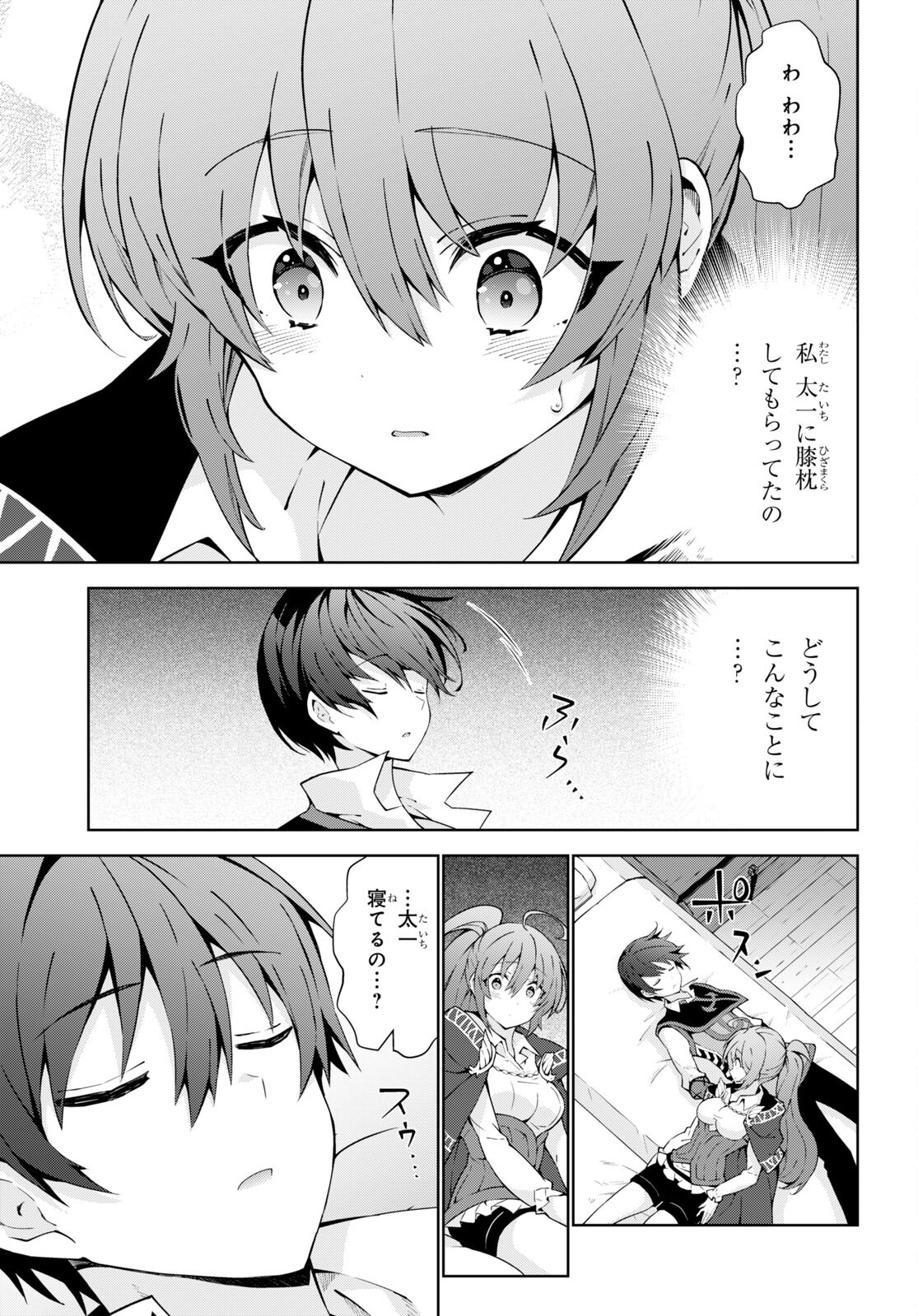 異世界チート魔術師 第72話 - Page 17