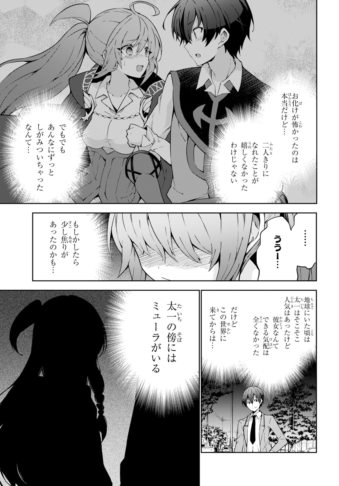 異世界チート魔術師 第72話 - Page 19