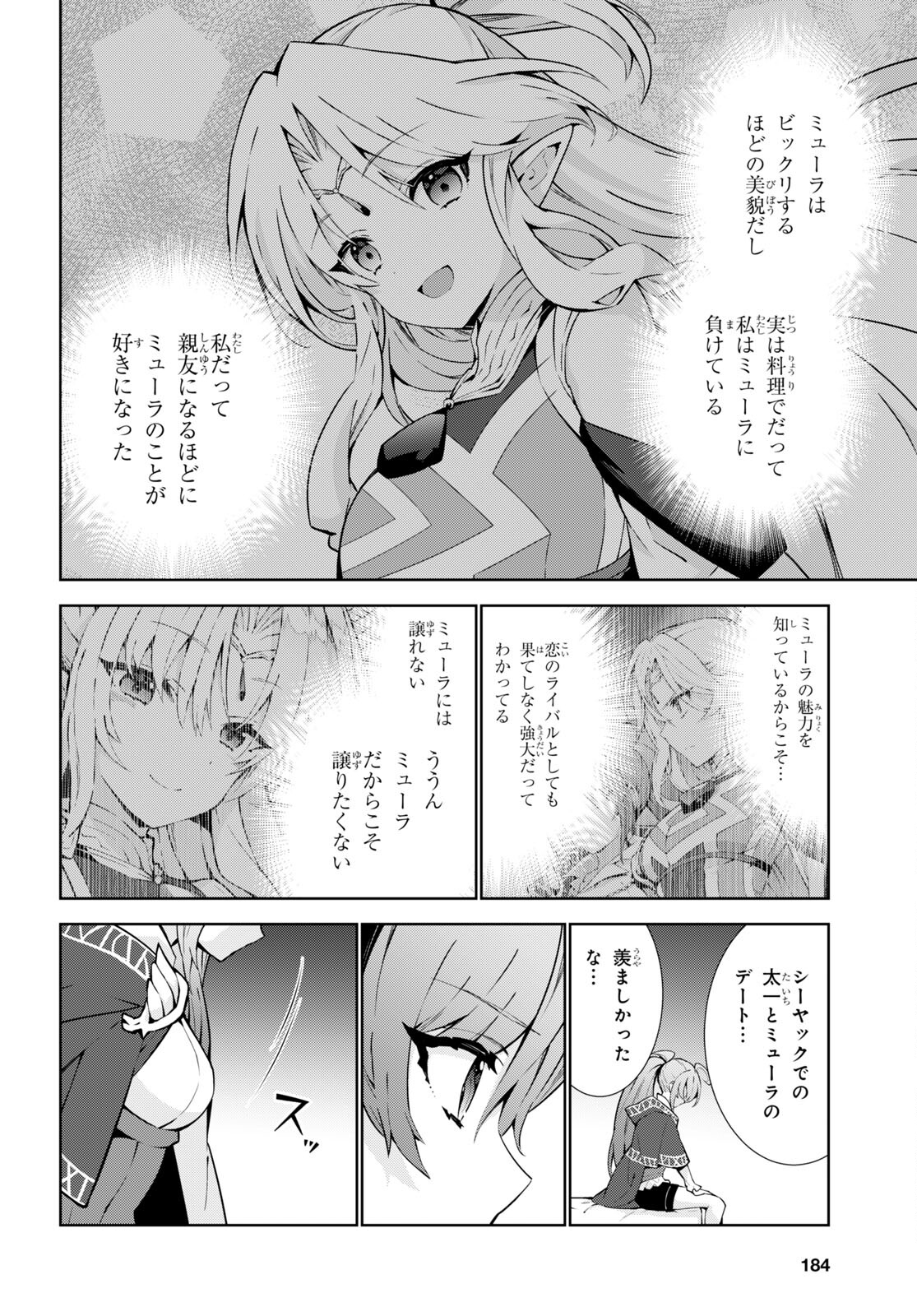 異世界チート魔術師 第72話 - Page 20