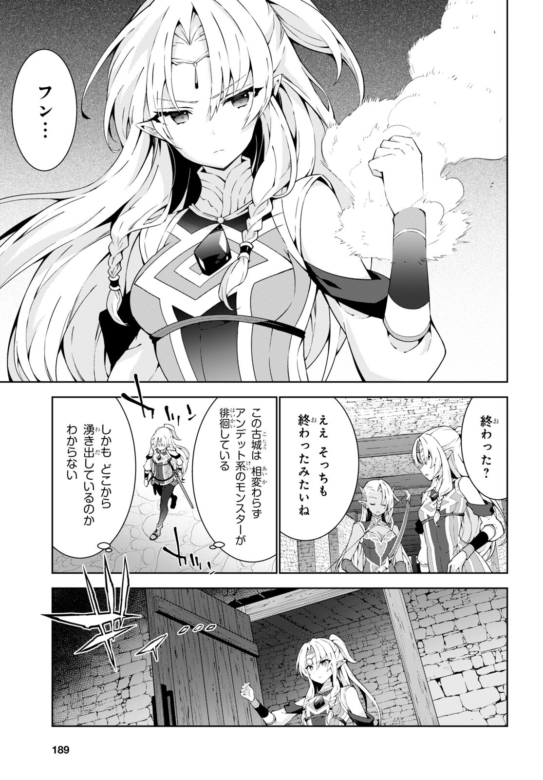 異世界チート魔術師 第72話 - Page 25