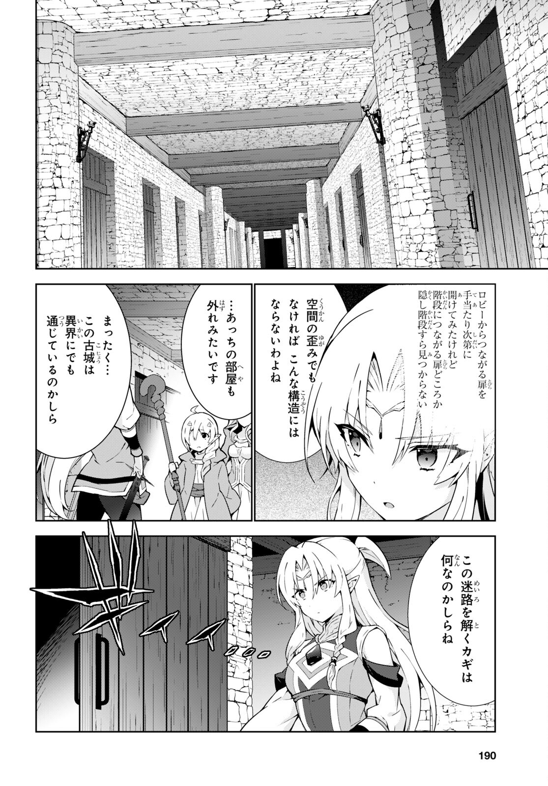 異世界チート魔術師 第72話 - Page 26