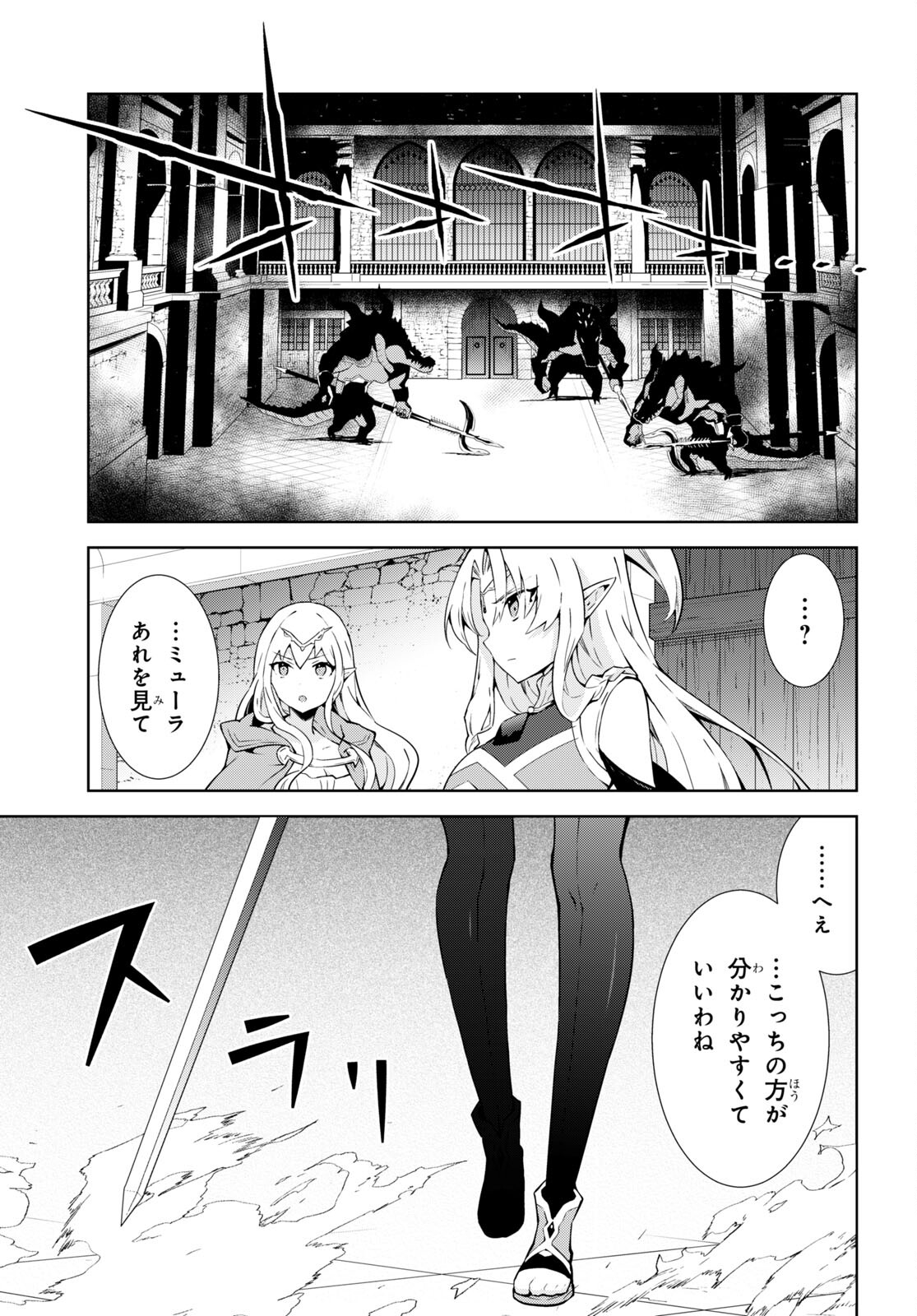 異世界チート魔術師 第72話 - Page 27