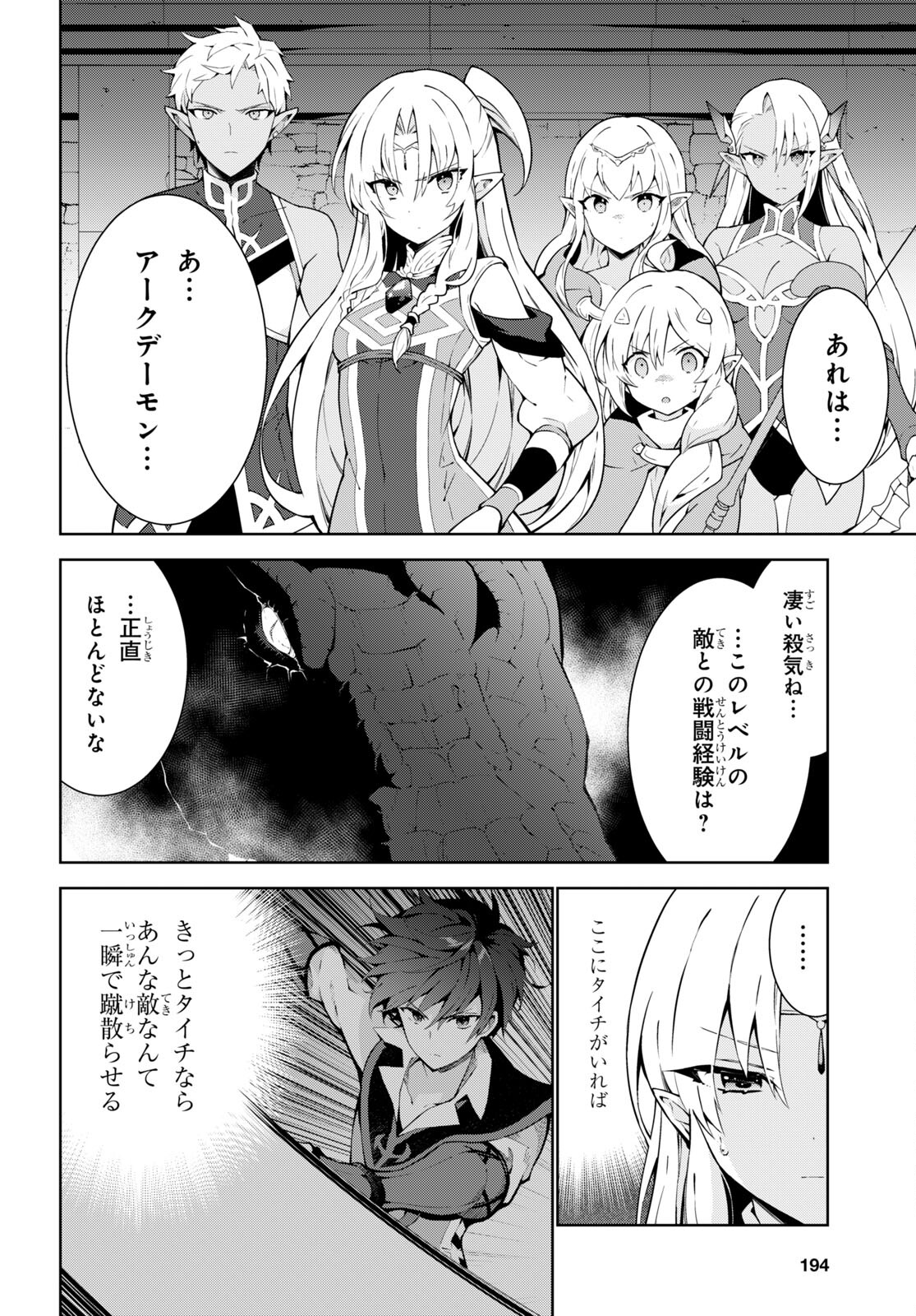 異世界チート魔術師 第72話 - Page 30