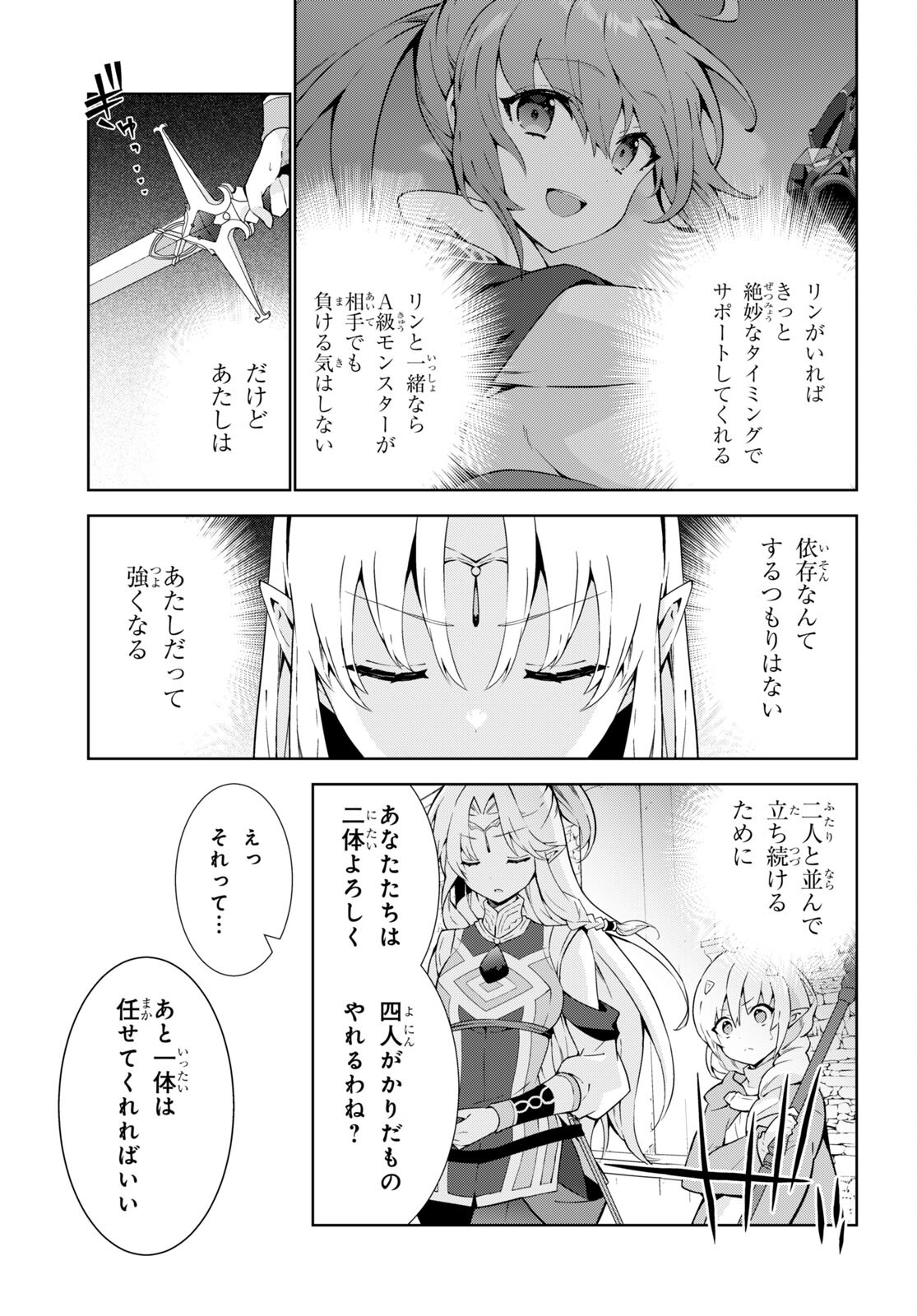 異世界チート魔術師 第72話 - Page 31