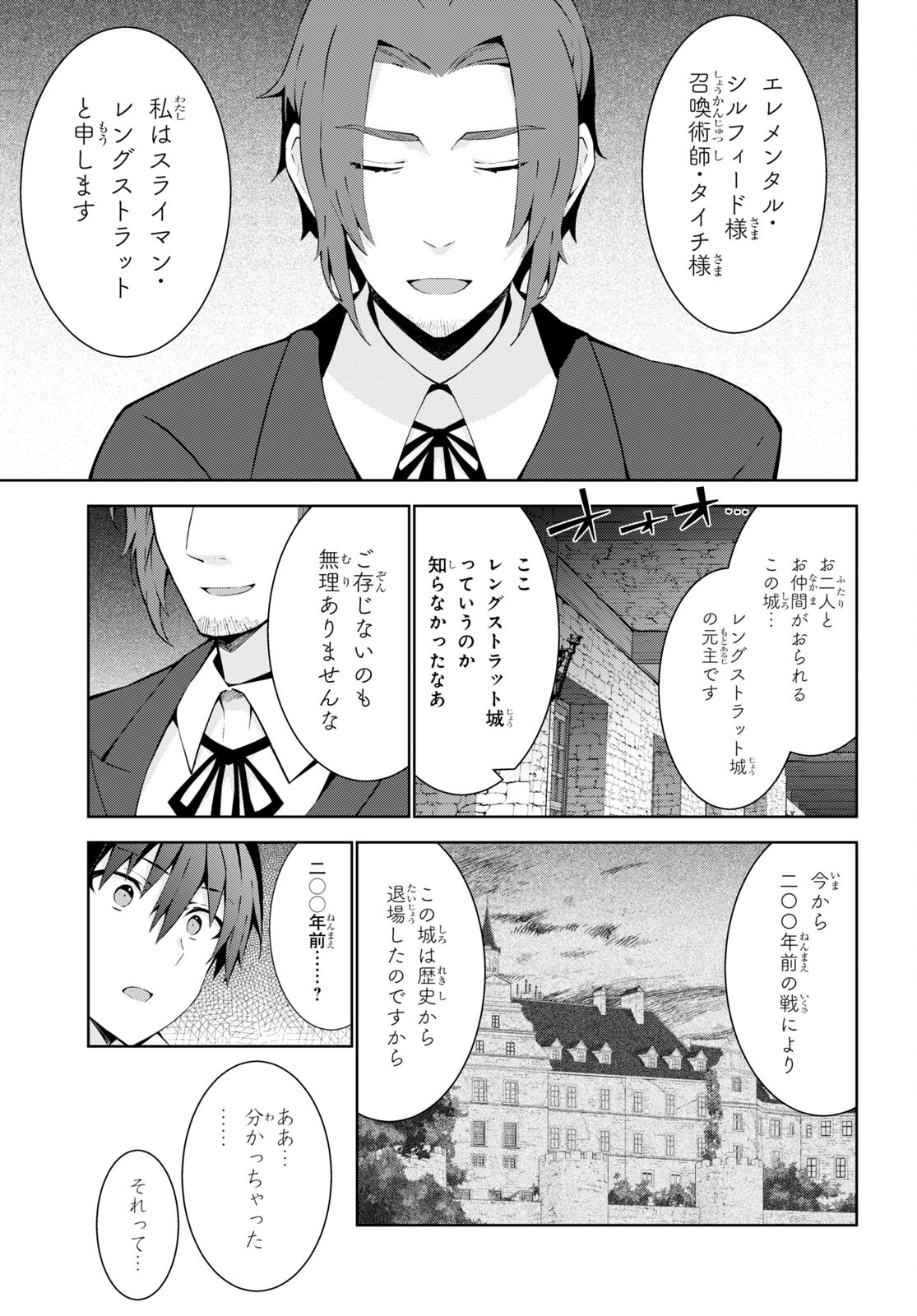 異世界チート魔術師 第72話 - Page 5