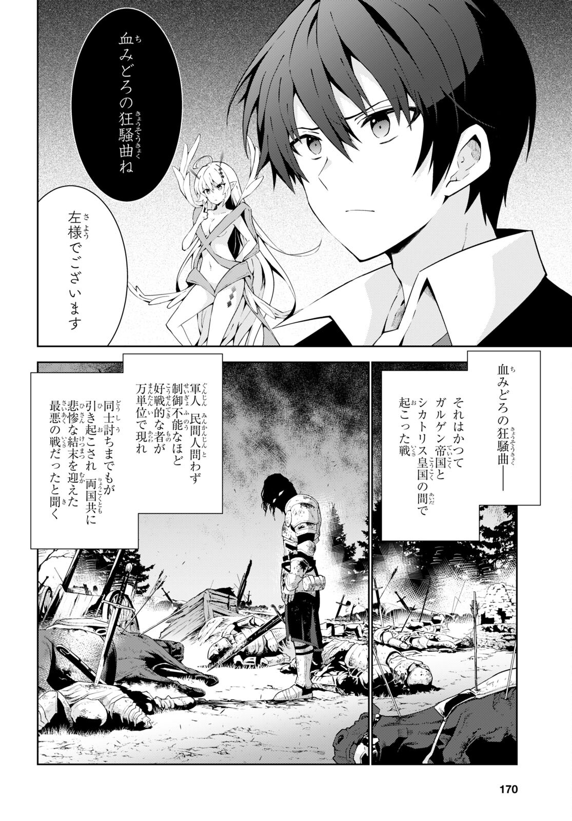 異世界チート魔術師 第72話 - Page 6