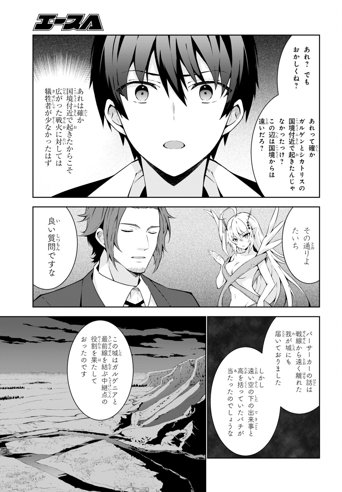 異世界チート魔術師 第72話 - Page 7