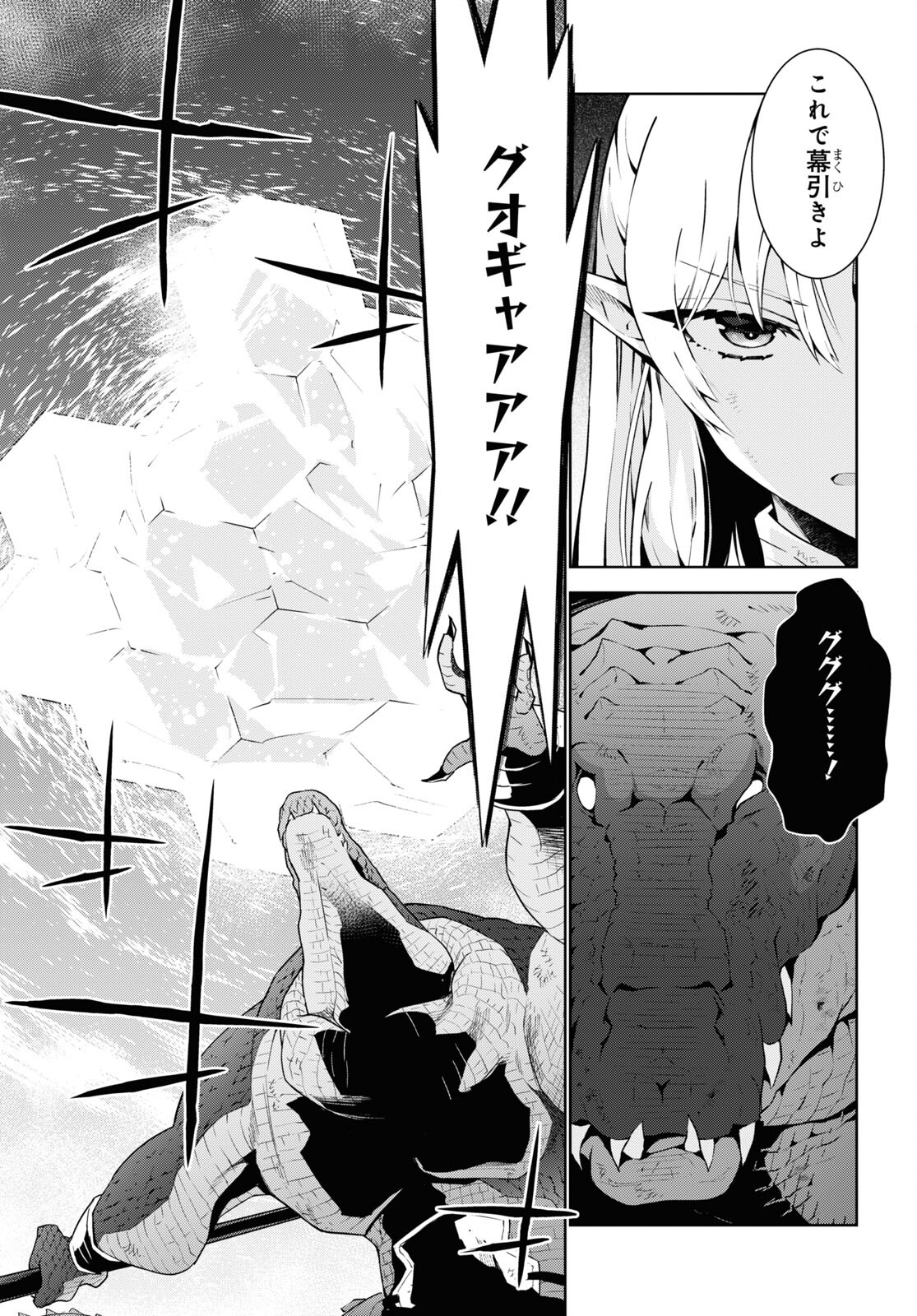 異世界チート魔術師 第73話 - Page 26