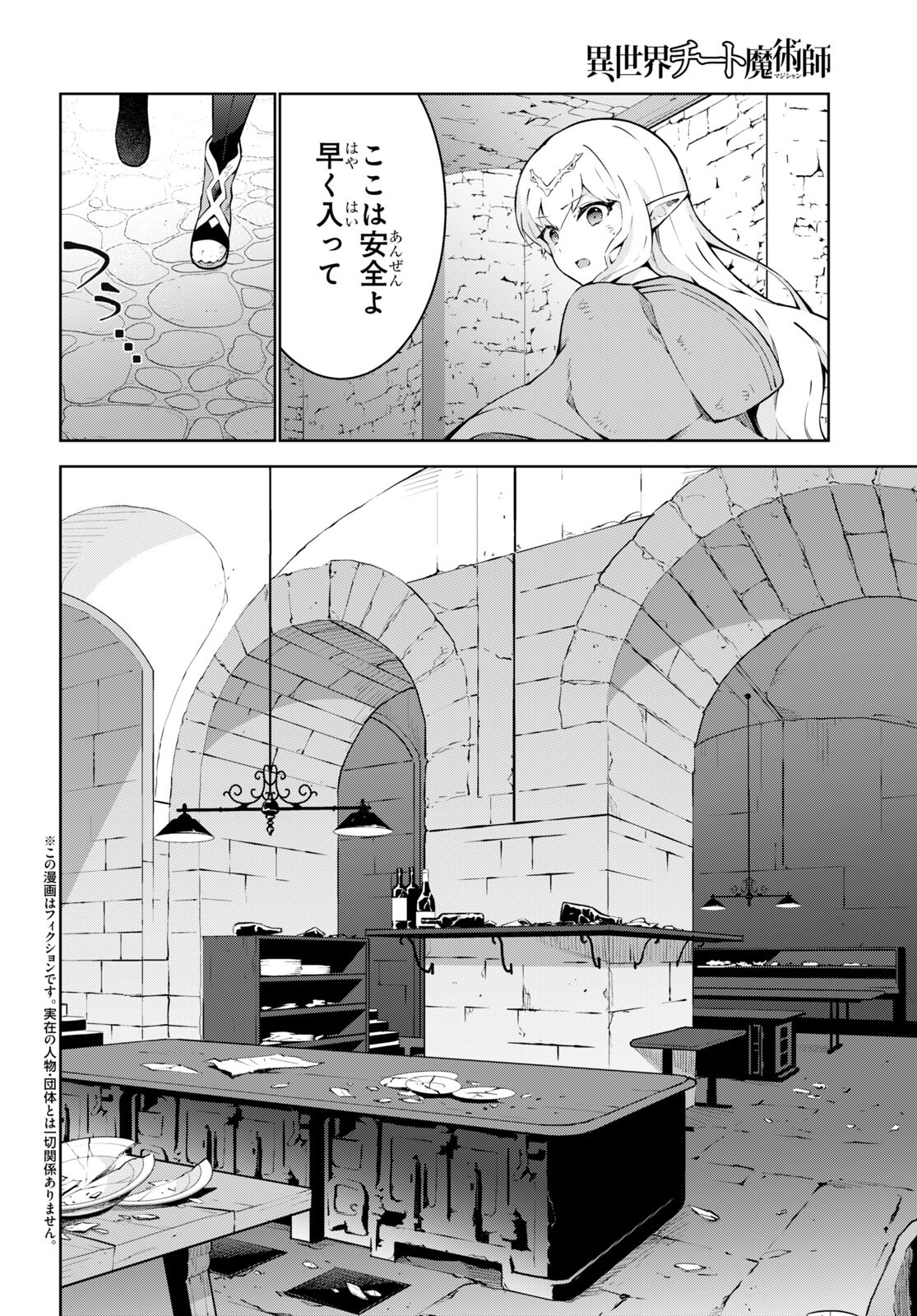 異世界チート魔術師 第74話 - Page 2