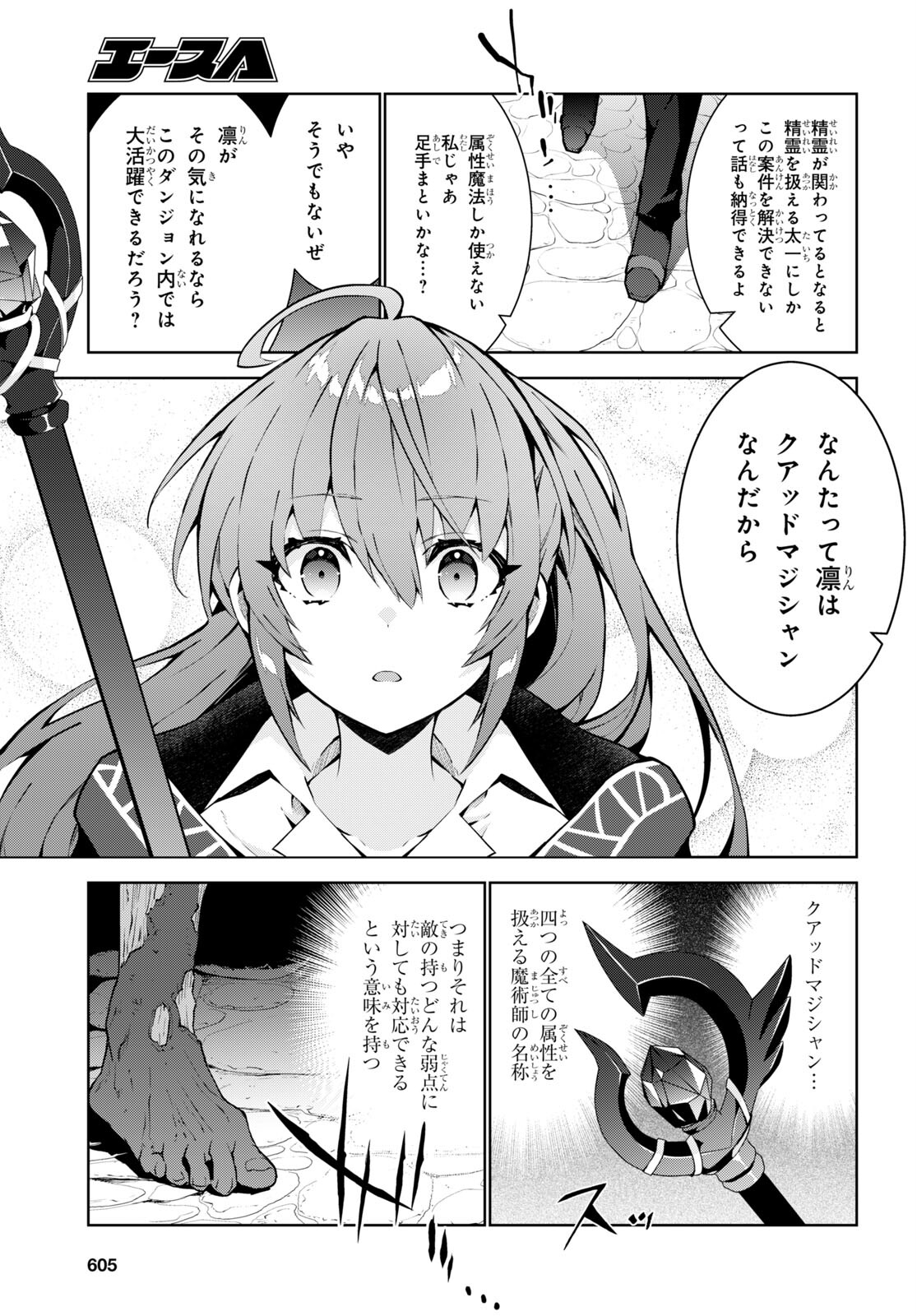 異世界チート魔術師 第74話 - Page 11