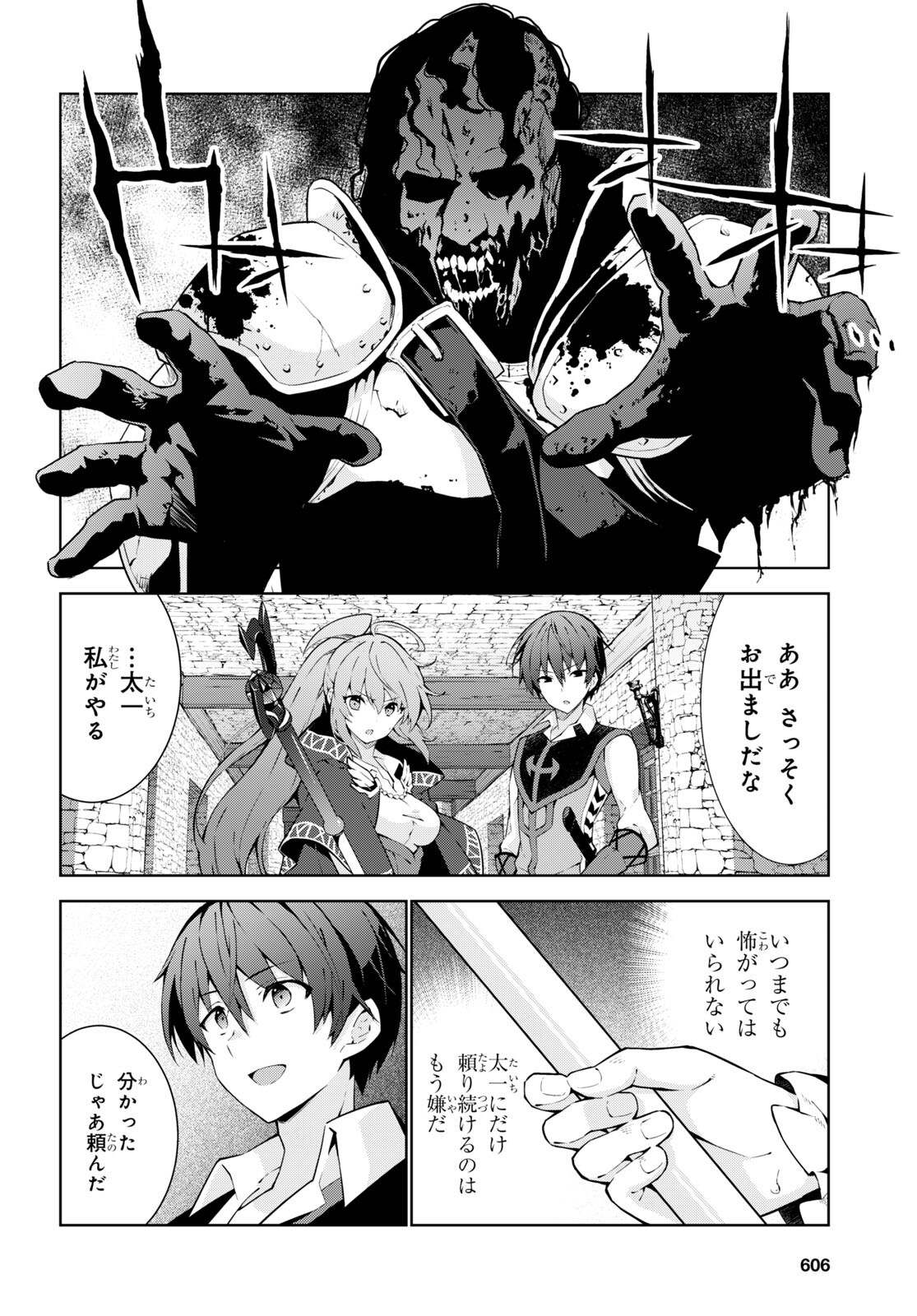 異世界チート魔術師 第74話 - Page 12