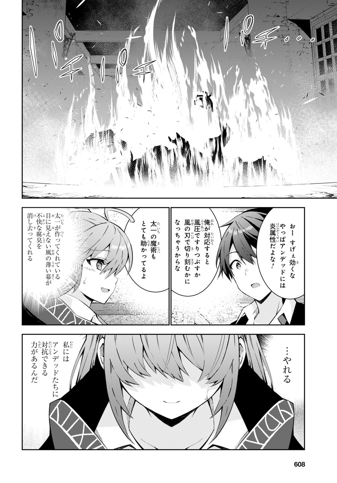 異世界チート魔術師 第74話 - Page 14