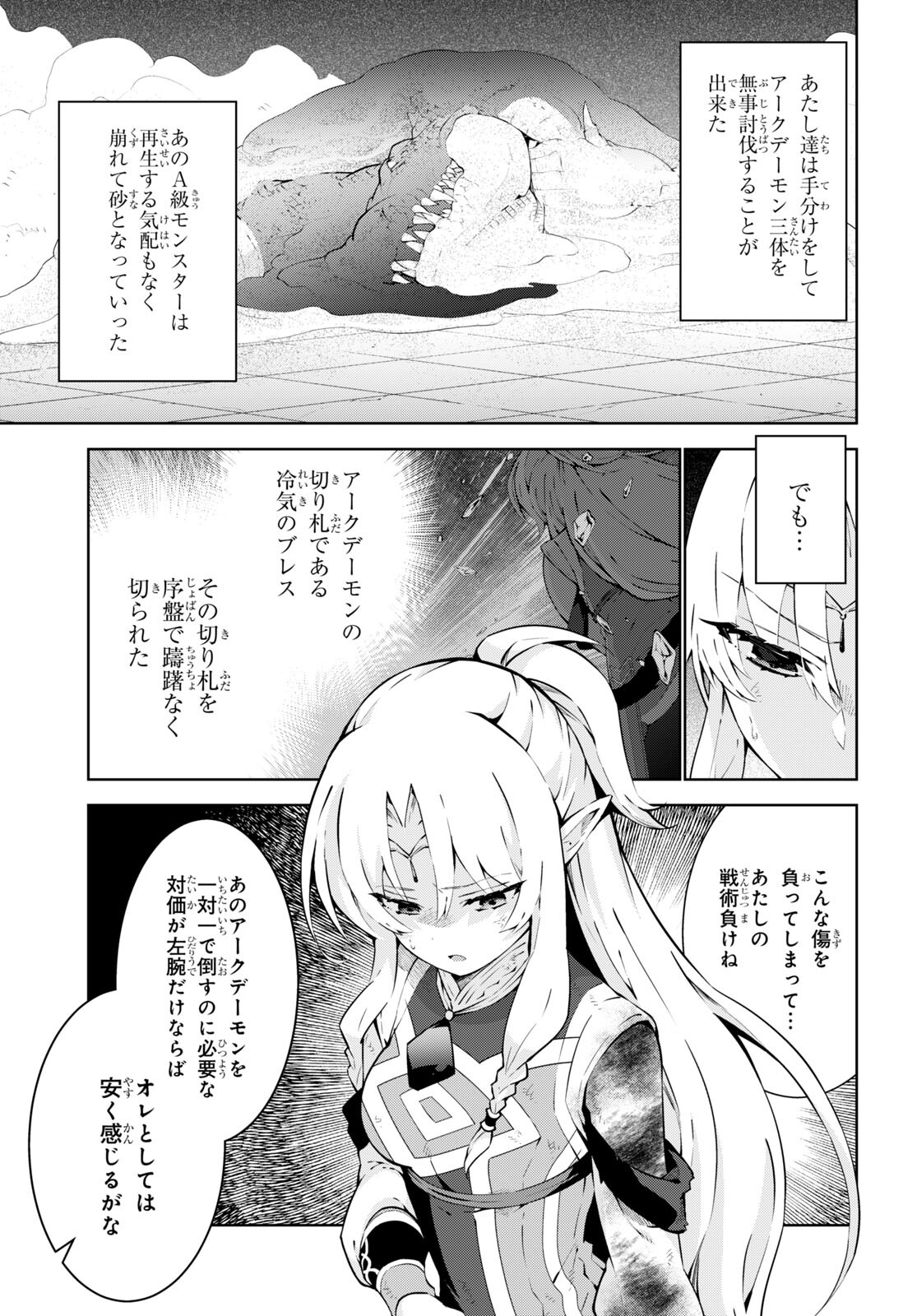 異世界チート魔術師 第74話 - Page 3