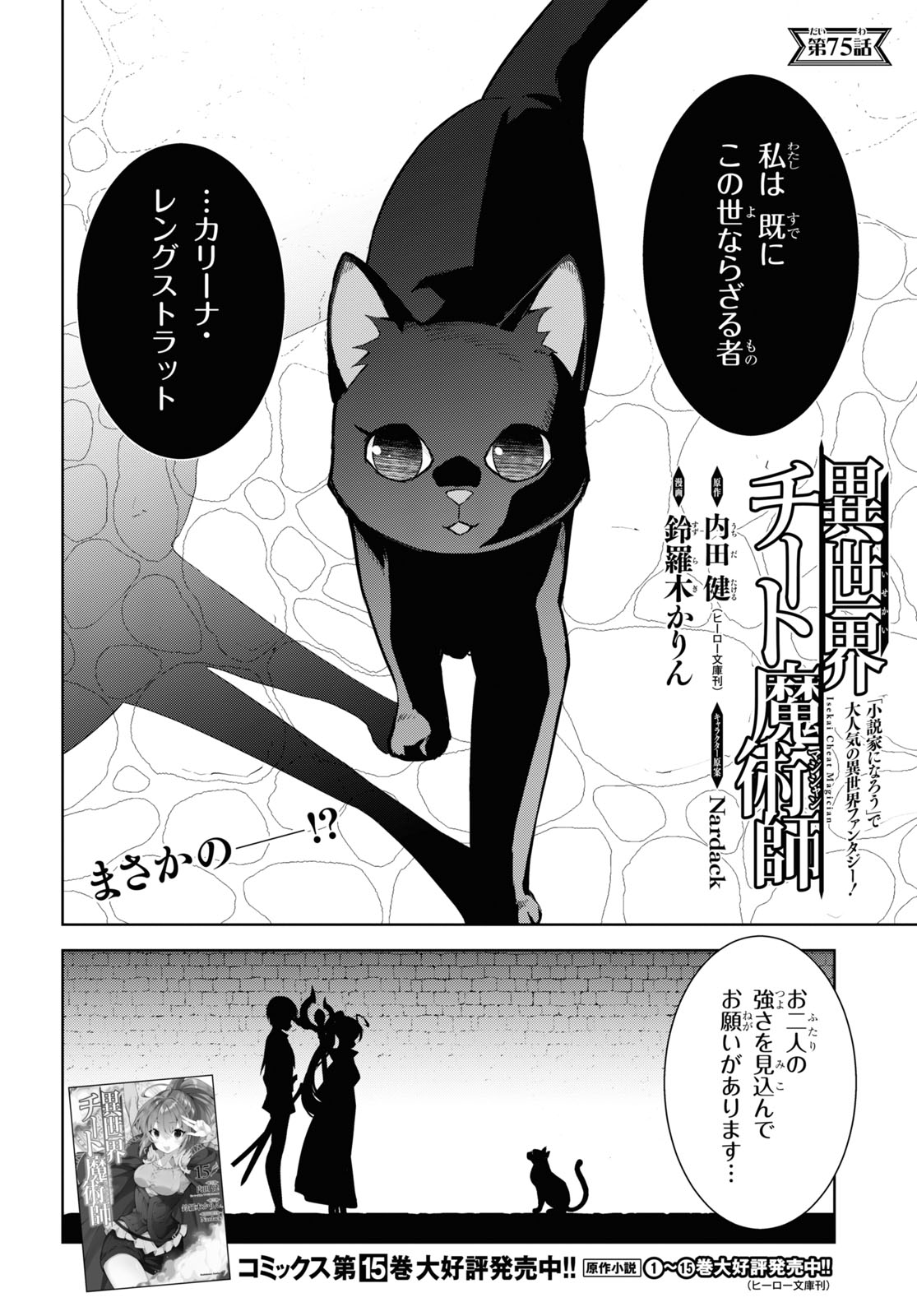 異世界チート魔術師 第75話 - Page 2