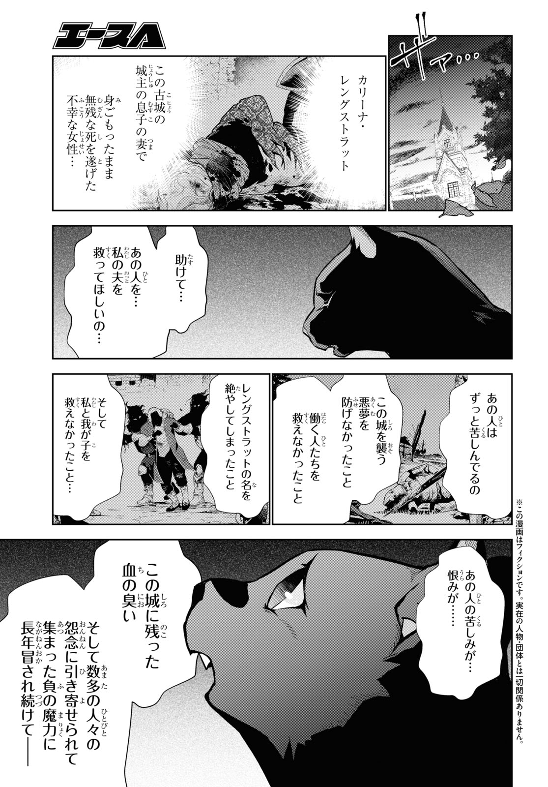 異世界チート魔術師 第75話 - Page 3