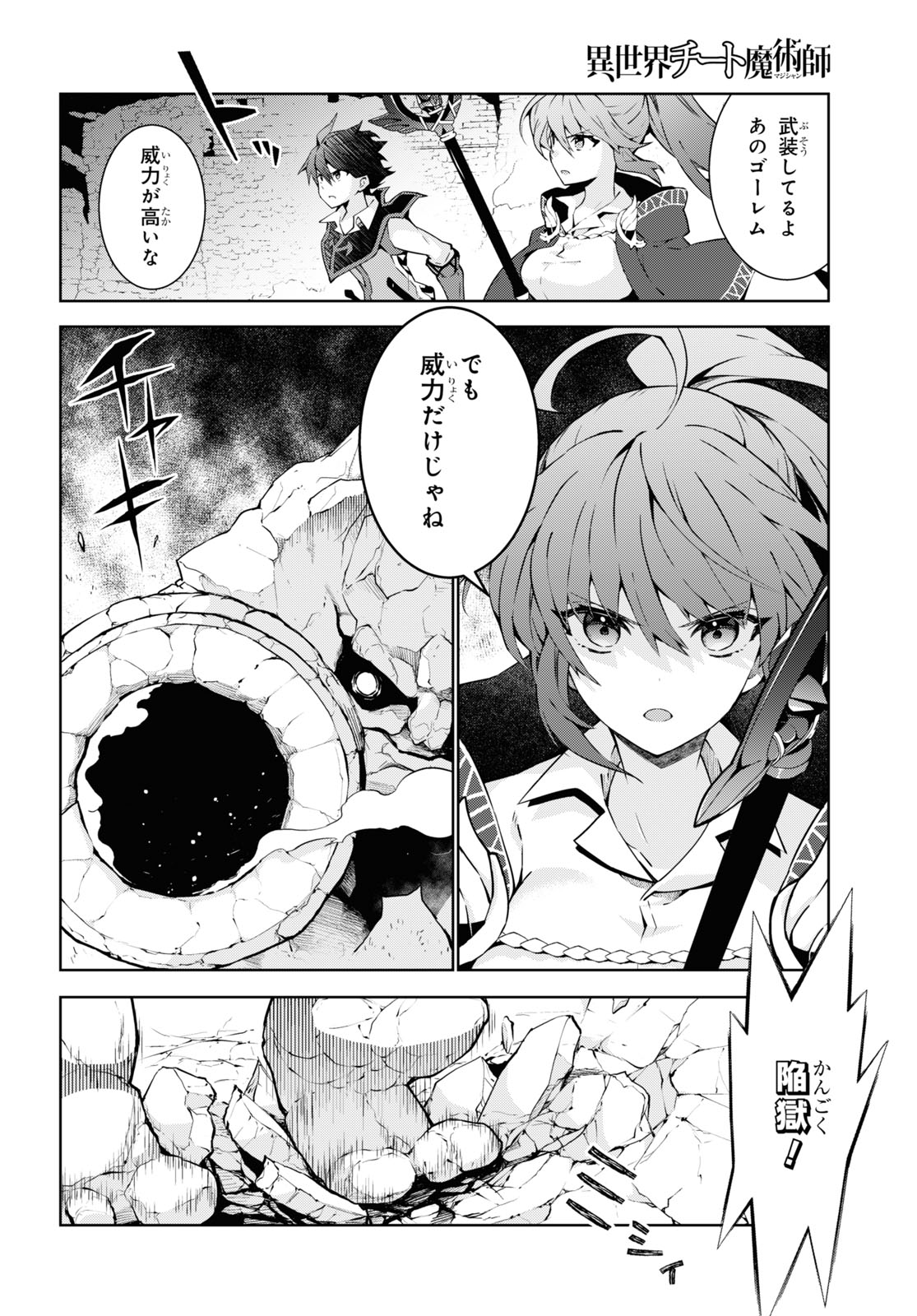 異世界チート魔術師 第75話 - Page 22