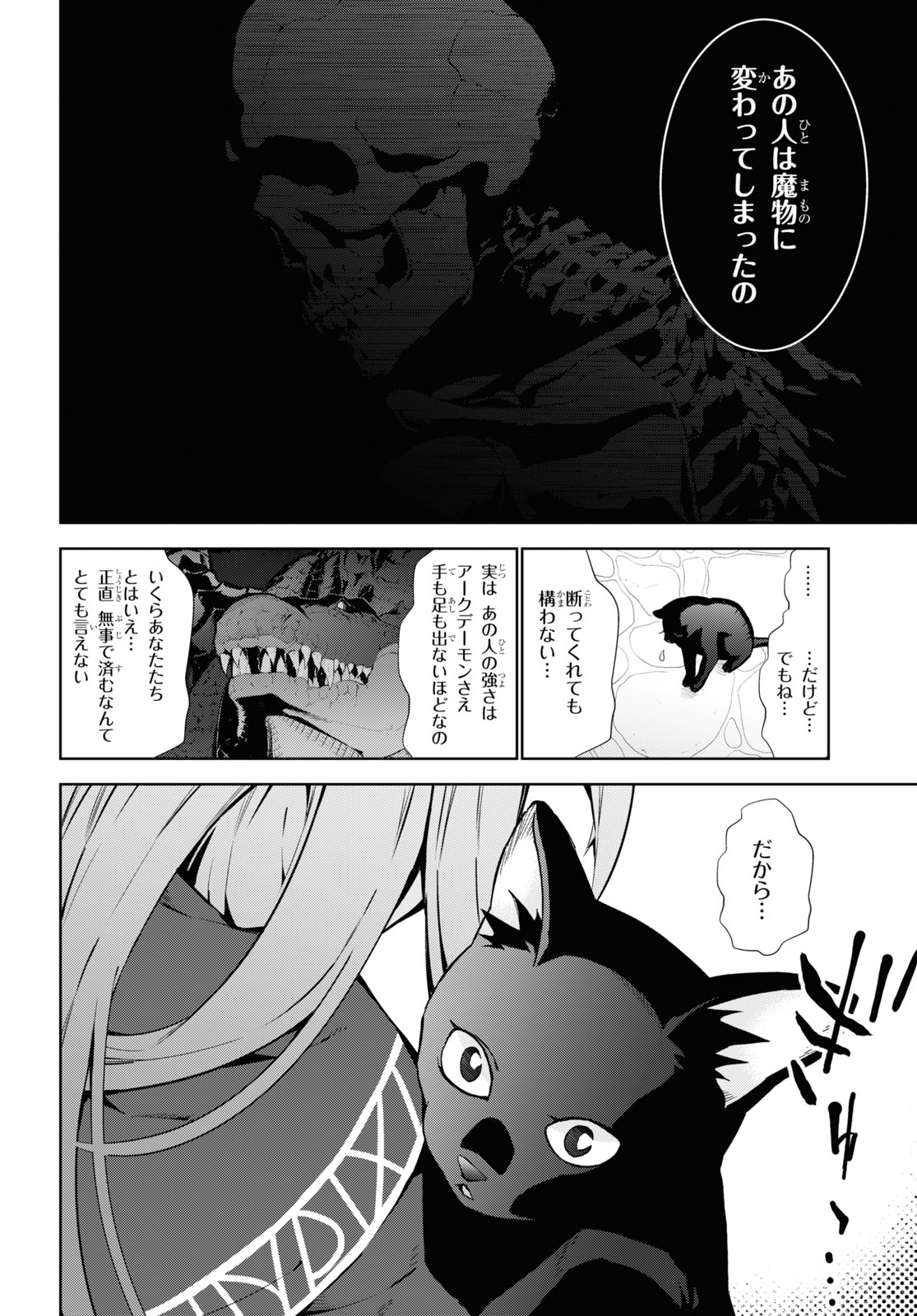 異世界チート魔術師 第75話 - Page 4