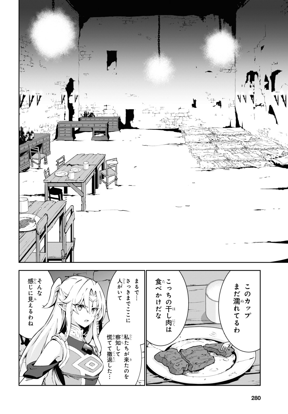 異世界チート魔術師 第75話 - Page 32