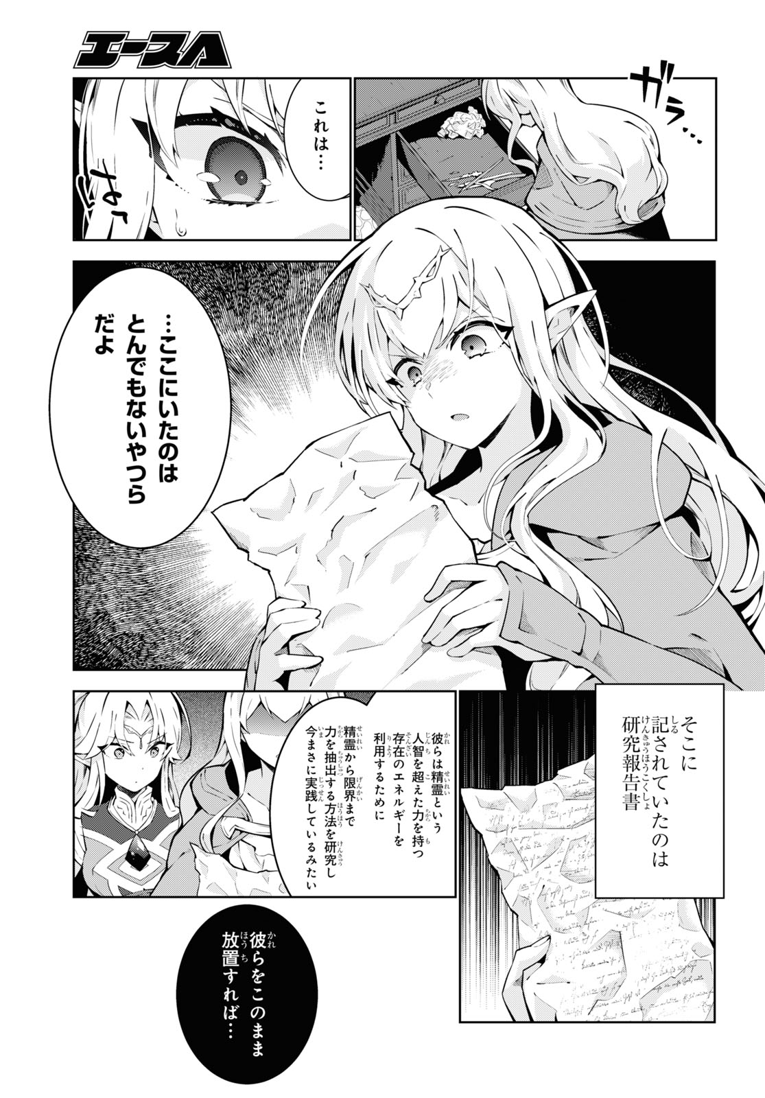 異世界チート魔術師 第75話 - Page 33