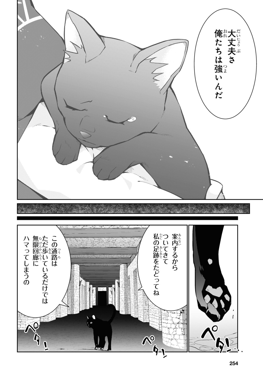 異世界チート魔術師 第75話 - Page 6